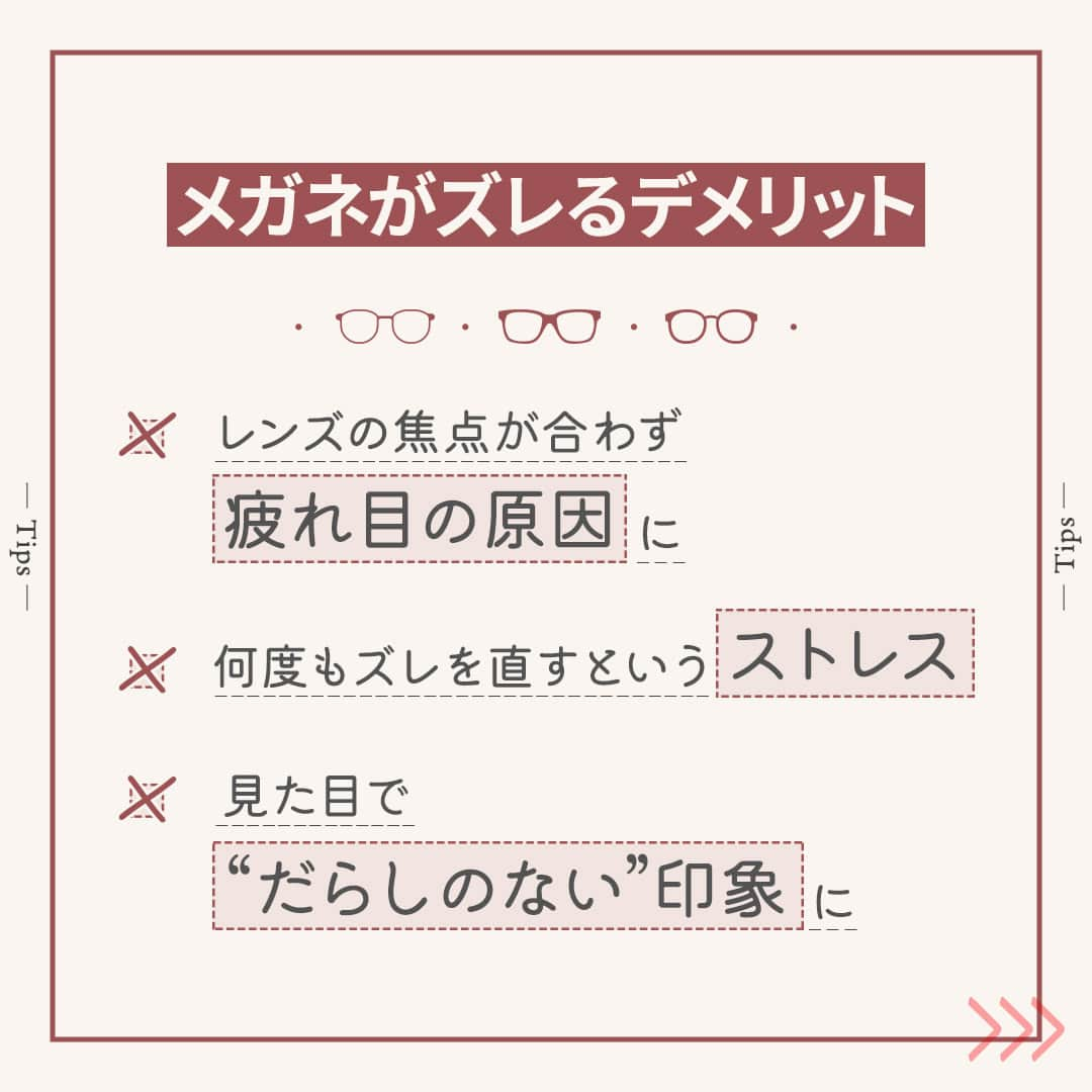 眼鏡市場 OFFICIALさんのインスタグラム写真 - (眼鏡市場 OFFICIALInstagram)「詳しくはこちら👇​ 知っていますか？正しいメガネの掛け方👓 原因は？予防法は？  「なんだかメガネがしっくりこない…」 それは、メガネを正しい位置で掛けることができていないのかも💭  😰メガネがズレると…😰 ✖レンズの焦点が合わず見づらくなり、疲れ目の原因に ✖「何度もメガネのズレを直す」という度重なるストレス ✖ズレたメガネは見た目で“だらしのない”印象に  メガネのズレを防ぐためには、 半年に一度など、定期的なメンテナンスがおすすめです💁‍♀ また、日常的には以下の点に気を付けてみてくださいね🔆  💡こんな使い方はNG！メガネのズレの原因💡 メガネを使ううえで知っておきたいNG🙅‍♂とOK🙆‍♀  🙅‍♂片手での取り外し→🙆‍♀両手で扱いましょう 🙅‍♂ポケットに入れる→🙆‍♀メガネケースに入れて持ち運びましょう 🙅‍♂汚れを放置→🙆‍♀こまめに水洗いしましょう  👓ズレにくいフレームの選び方👓 失敗しないフレーム選びのポイントはこちら👌  ✅テンプルの長さをチェック！ メガネを掛けるときに両耳に掛かる「テンプル」。 テンプルが短いものはズレ落ちやすくなるため注意❗  ✅顔幅に合っているかチェック！ 横顔を見たときに、テンプルの締め付け感があるものはサイズが合っていない可能性大。 サイズを上げるなど、顔幅に合ったフレームを選ぶのがおすすめです👍  __________________________________________ ▷▷ブランド名：FREE FiT​（フリーフィット）  ▷▷品番：FFT-088 ▷▷color：BLU（ブルー）​ ▷▷販売価格：¥16,500（税込） ✅#眼鏡市場 をチェック！！ ​___________________________________________ #眼鏡市場 #眼鏡 #メガネ #めがね #eyewear  #フリーフィット #FREEFiT  #メガネのある生活 #豆知識」8月25日 16時01分 - meganeichibaofficial