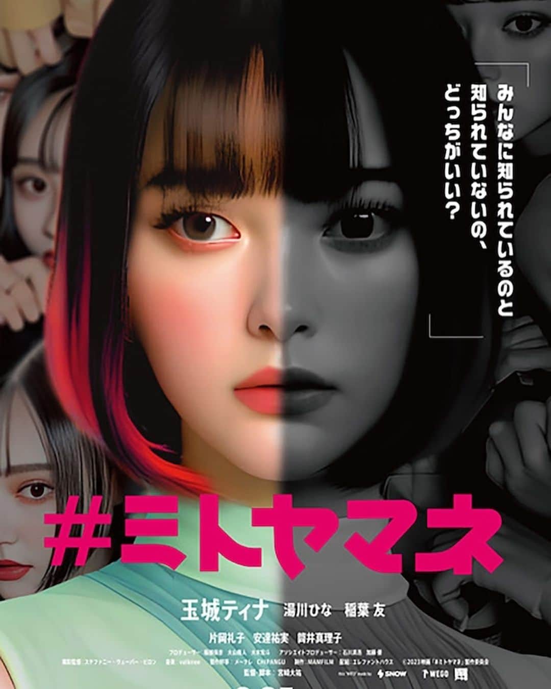 平岡明純のインスタグラム：「🌸情報解禁🌸  映画『#ミトヤマネ』  出演させて頂きました✨  本日8月25日（金）公開です❤️ ぜひ劇場へ✨  #宮崎大祐 監督・脚本  #平岡明純」