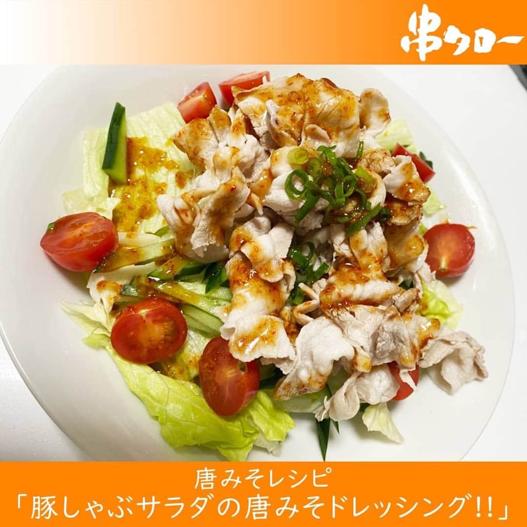 【元祖串焼き】''串タロー''公式アカウントのグルメインスタ