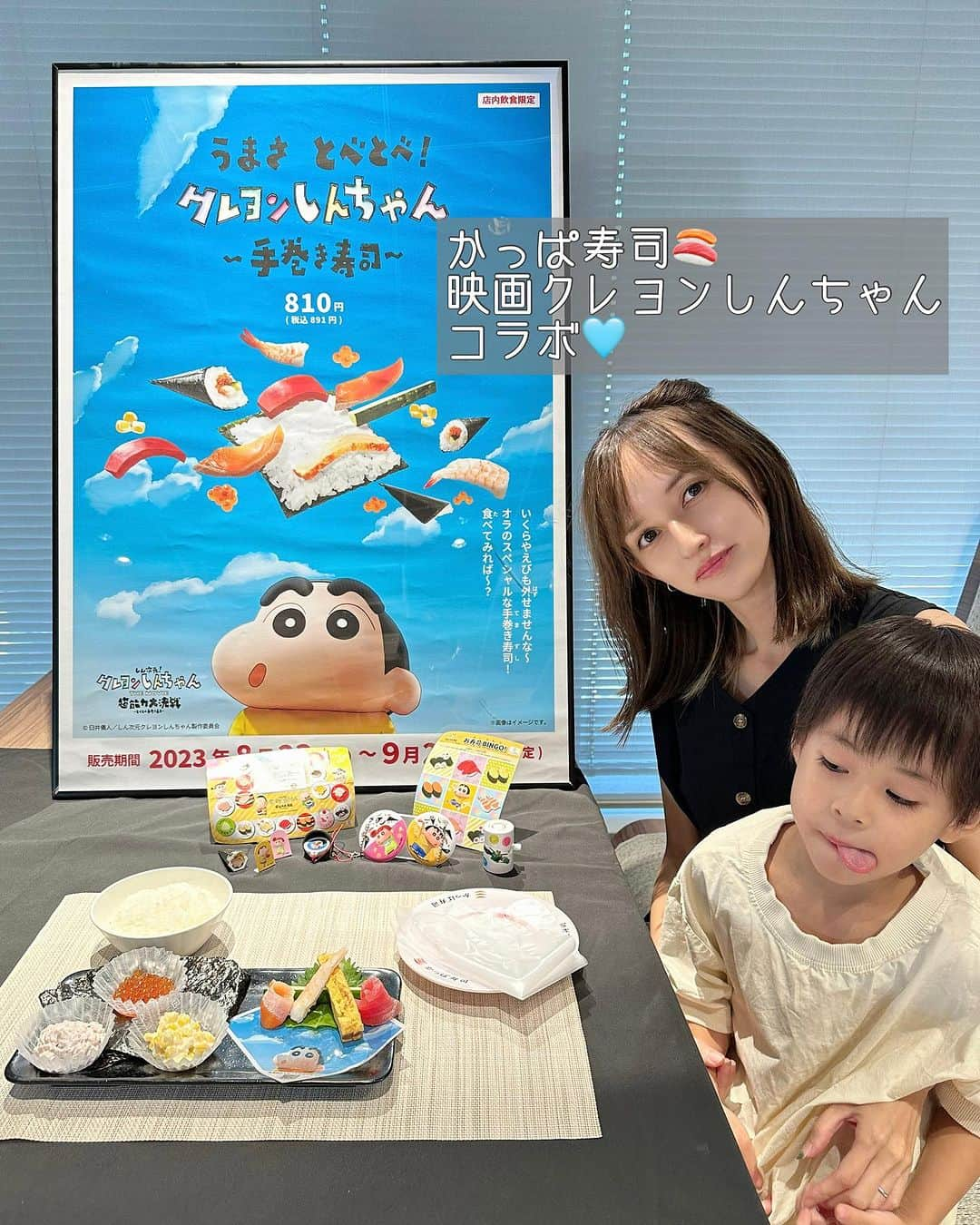 奥山絵里奈さんのインスタグラム写真 - (奥山絵里奈Instagram)「かっぱ寿司新商品試食会に ご招待いただき参加させていただきました🍣💓  かっぱ寿司は近所にあって よく行く回転寿司で嬉しかった😍  今回の新商品は なんと 映画クレヨンしんちゃんとのコラボなんです👏  クレヨンしんちゃん好きとしては 嬉しいコラボ😍  メニューは 子供が自分で作って楽しめる  『うまさ とべとべ！クレヨンしんちゃん～手巻き寿司～』891円（税込）  具も沢山揃えてあって 好きな組み合わせを 作って 色んな味を楽しめるセットでした😆  私はコーンとサーモンといくらの組み合わせが好きだった🤣  息子も自分で作って楽しめていて良かったです✌️  このセットに #カプセルトイ のコインも付いていて クレヨンしんちゃんのアイテムがゲット出来ます🎵  どれも楽しそうで 息子はクレヨンしんちゃんのけん玉をゲット！  シールを貼ったり工作要素もあって 長い時間楽しめました🥰  他のおもちゃも楽しそうだったなー！  あと100円祭りのネタも凄く豪華で  鮪の中とろ🍣や 白子など 食べたいもの沢山あった🥹  デザートも チロルチョコ監修の チョコレートケーキがとにかく美味しくて 息子と食べたら一瞬で無くなってしまった🤣 これを目当てに行きたいくらい 美味しいケーキだった🫣  かっぱ寿司で 魅力的なキャンペーンが沢山スタートするので 今週末また行こうと思ってます！  皆様も是非楽しんでね🍣  @kappa.sushi  #pr #インフルエンサーワークス #かっぱ寿司 #かっぱ #寿司 #回転寿司 #スイーツ #クレヨンしんちゃん#映画クレヨンしんちゃんコラボ#クレヨンしんちゃん好き」8月25日 10時59分 - erinaokuyama