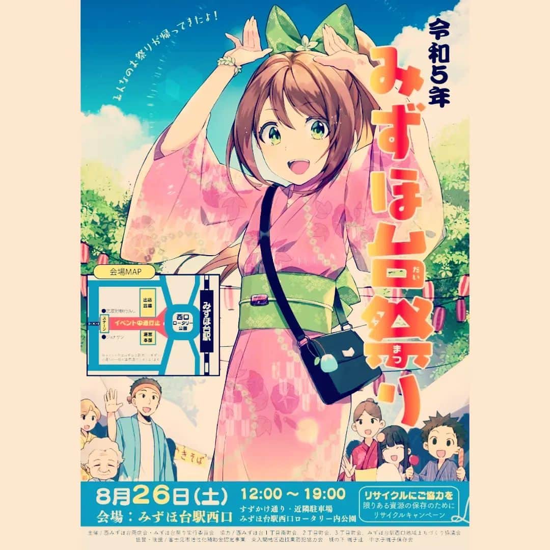 松本隆博のインスタグラム：「。⁡⁡ ⁡さ～ いよいよ明日8月26日(土)は、⁡ ⁡埼玉県🎪‼️‼️‼️‼️⁡ 夏のイベントも終盤だよ(ﾉ˶>ᗜ​<˵)ﾉ⁡ ⁡みんな来て⁡ね待ってるよ~~~⁡ ⁡⁡ ⁡🎼.•*¨*•.•*¨*•.¸¸🎶🎼.•*¨*•.•*¨*•.¸¸🎶 ⁡⁡令和5年　みずほ台祭り 地元商店街が開催「みずほ台祭り」‼️ 地元出演者やスペシャルゲストも登場 出店も沢山(ﾉ˶>ᗜ​<˵)ﾉ楽しいよ‼️  【日時】2023年8月26日（土） 【時間】12:00~19:00 【場所】みずほ台西口・すずかけ通り  ・近隣の駐車場 【ステージ】 みずほ台西口駅前通りジョナサン前 特設ステージ  雨天決行・荒天中止  【出演】氏神一番、松本隆博、二木蒼生、Yummi、マジシャンTAK. 、 ゴスペルグループgoo-spe、チアリーディングスクールZOO、七色七味、 サイタマジュニアダンスクラブ、西中学吹奏楽部、みずほ台3丁目カナリア会、 淑徳大学 Liberty、クラブドルフィンズみずほ台、ENERGY DANCE ⁡ ⁡( ᴖ ·̫ ᴖ )⁡ ⁡還暦少年 松本隆博⁡ ⁡」