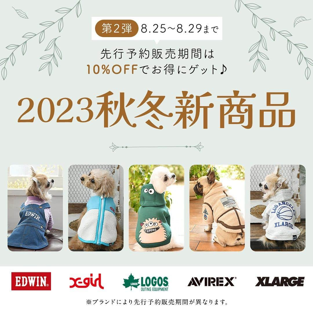 Caluluさんのインスタグラム写真 - (CaluluInstagram)「2023年秋冬新商品先行予約販売第2弾がスタート🍁  第2弾ブランドは、 EDWIN・LOGOS・AVIREX・X-girl・XLARGEの5ブランド🐾  本日25日(金)～29日(火）までは 10%OFFの価格で先行予約販売💫 ※会員様のみですので、ログインまたは無料会員登録をお願いいたします。  お得に新商品を購入できるのはこの期間だけです📣  先行予約販売には数に限りがございます。  お早めにご購入くださいね🛍️  -----------------------------  Caluluオンラインショップは ▼プロフィールのlitlinkよりアクセス🍀 @calulu_dogwear  -----------------------------  #calulu #caluludogwear #カルル #カルルドッグウェア #犬のお洋服 #おしゃれ犬服 #わんこふく #きょうのわんこ #わんこ部　#いぬすたぐらむ #犬のいる生活 #おしゃれわんこ #いぬのいる暮らし #お出かけわんこ #お出かけわんこ部 #いぬとの暮らし #カルルわんこの会 #いぬすたぐらむ #わんこすたぐらむ #秋冬コーデ #秋冬ファッション #新商品 #秋冬新商品 #edwin #logos #avirex #xgirl #xlarge #先行予約 #先行販売」8月25日 11時57分 - calulu_dogwear