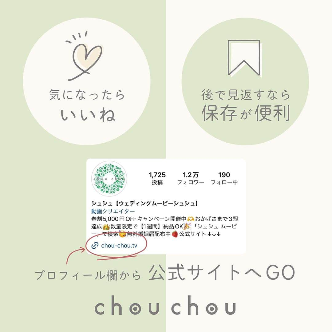 wedding movie chouchouさんのインスタグラム写真 - (wedding movie chouchouInstagram)「卒花さんムービー☺️今回はオープニングムービームービー「ラフ 」☺これを選べば間違いないです‼️  Point 01　イメージイラストがほんまに可愛い💛もちろんシュシュオリジナルのイラストです💛  Point 02　イラストの髪型やひげ、眼鏡などをおふたりに寄せてカスタマイズできるのすごすぎ😇  Point 03　ムービー始まりとラストのイラストを和装にも変更可能で、和装は角隠しか綿帽子も選択できます❤️  クラフトのカラーはノーマル、ホワイトとクラフト（この動画の色）の3色から選択可能です。温かみのあるムービーにしたいおふたりにはおススメのムービーです❣️ こんなにこだわりの詰まったムービーが作れるのはシュシュだけ💛  《弊社ムービー「ラフ」は弊社オリジナルの商品です。模倣品、類似品にご注意ください。》  【自信作】ぜひサンプルムービーをご覧ください❣️  【いつでも】【何回でも】修正OKなのは、上映日の15日前&ムービー制作完了前まで❣️(完成版ムービーを安全にお届けするため期日を設けさせていただいております) ぜひご活用ください💓  ==================== シュシュなら動画作成に慣れてなくても安心💓 いつでもマイページのチャットで専門のスタッフに相談することができますよ☺️ @chouchou_wm ====================  #chouchou #ウェディングムービーシュシュ #結婚式ムービー #プロフィールムービー #卒花レポ　#オープニングムービー」8月25日 13時36分 - chouchou_wm