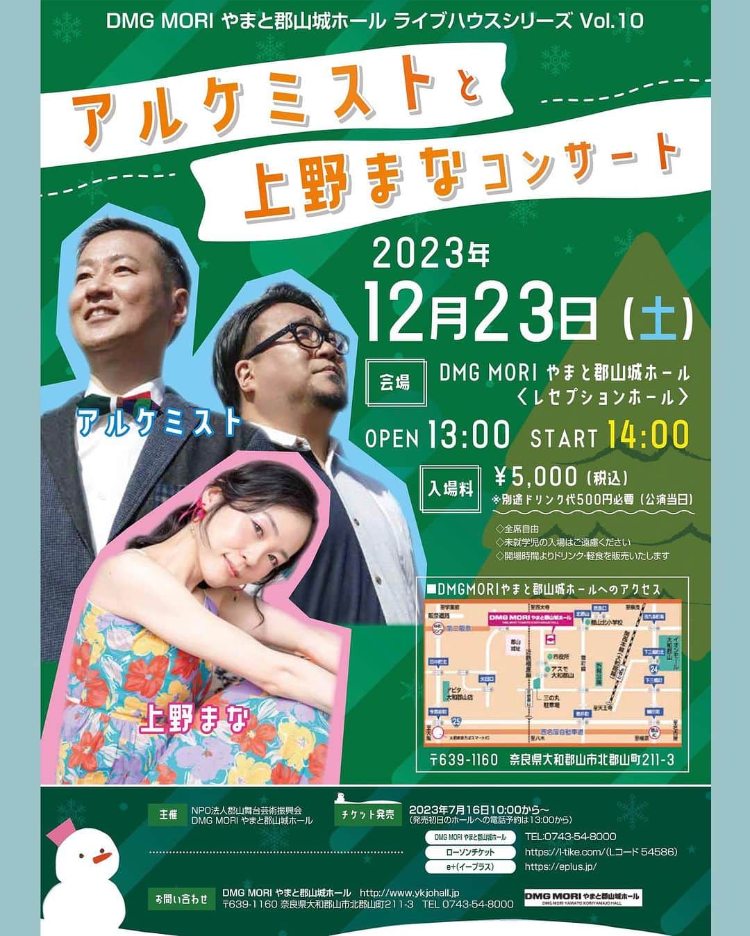 上野まなのインスタグラム：「12月23日（土）奈良・大和郡山でのクリスマスライブのお知らせ🪅  みなさんもご存知かと思いますが、上野まなは大和郡山と不思議なご縁あって、2010年4月に初めてやまと郡山城ホールでのライブに出演したのがきっかけで、2010年〜2019年まで毎年、全国金魚すくい選手権大会に出場させていただきました🌻  2015年には大和郡山市きんぎょPRソング「きんぎょのうた」を楽曲提供して、きんぎょのまぁちプロジェクトも努めさせていただきました♬いろんな思い出のある大和郡山🥹✨  ぜひいろんな地から、12/23（土）は大和郡山城ホールへお越しいただけると嬉しいです！！  そしてまたまた大和郡山とご縁のあるアーティスト、アルケミストさんとのコンサートになります！  12月23日（土）大和郡山城ホール・レセプションホール🪅 「アルケミストと上野まなコンサート」 Open 13：00 / Start 14：00 入場料 ¥5,000（別途ドリンク代500円） 全席自由 出演：上野まな / アルケミスト サポート：高田慶二（Guitar）  【チケット販売】 電話予約：0743-54-8000 ローソンチケット：https://l-tike.com/（Lコード54586） e＋：https://eplus.jp/  サポート：ギター#高田慶二  翌日、12月24日（日）お昼に名古屋にてライブ予定♬ ぜひお越しください😆❤️🎄  10月8日（日）大和郡山「こおりやま音楽祭"樂"2023」にも出演します❣️ 会場は同じく、DMG MORI 大和郡山城ホール〈レセプションホール〉にて、観覧無料です💖  お待ちしています！！☺️  #大和郡山 #大和郡山城ホール #上野まな #アルケミスト #クリスマスライブ #こおりやま音楽祭 #ライブのお知らせ」