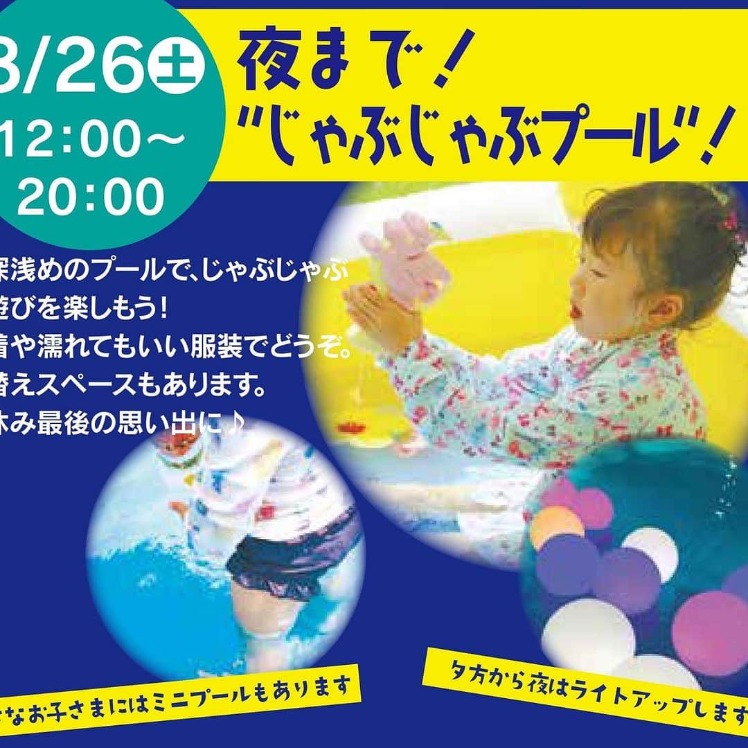 南日本新聞フェリアのインスタグラム：「よい子のみんな、夏休みの宿題は終わりましたか⁉️ 今回は「南日本ハウジングプラザ」からのお知らせですわよ‼️ 今週末の26日（土）、27日（日）の２日間、南日本ハウジングプラザですてきなイベントがあるのをご存じ❓  26日は正午から午後８時まで「夜まで〝じゃぶじゃぶプール〟」💦 水深浅めのプールで、じゃぶじゃぶ水遊びを楽しみません❓💦 夕方から夜にかけては、プールをライトアップしますわ💡💡💡 当日はぬれてもいい服装でどうぞ🩳 着替えスペースもありましてよ😆  27日は午前10時から午後５時まで「アクアボート＆ミニプール」💦 大型プールでドキドキの手こぎボートに乗りません❓🛶 ２日間とも、小さなお子さまにはミニプールもありますわよ💦  同時に会場では縁日を開催😆 かき氷やポップコーン、ヨーヨーや子供くじを用意して 皆さまのお越しをお待ちしていますわ🙂 「モデルハウス見学スタンプラリー」も実施‼️ スタンプを集めたお客さまには花火のプレゼントいたしますわ🎇  これは行くっきゃないでしょ‼️ 夏休み最後の週末は「南日本ハウジングプラザ」で 思いっきり遊びましょう‼️  #南日本ハウジングプラザ #鹿児島家づくり #鹿児島マイホーム #鹿児島モデルハウス #南日本ハウジングプラザエコスクエア #鹿児島おでかけ #ふーちゃんの#建物探訪 #🏠  #ふーちゃん #ぬい撮り #南日本新聞フェリア #南日本新聞 #フェリア #鹿児島 #勝手に鹿児島大使 #felia #kagoshima」