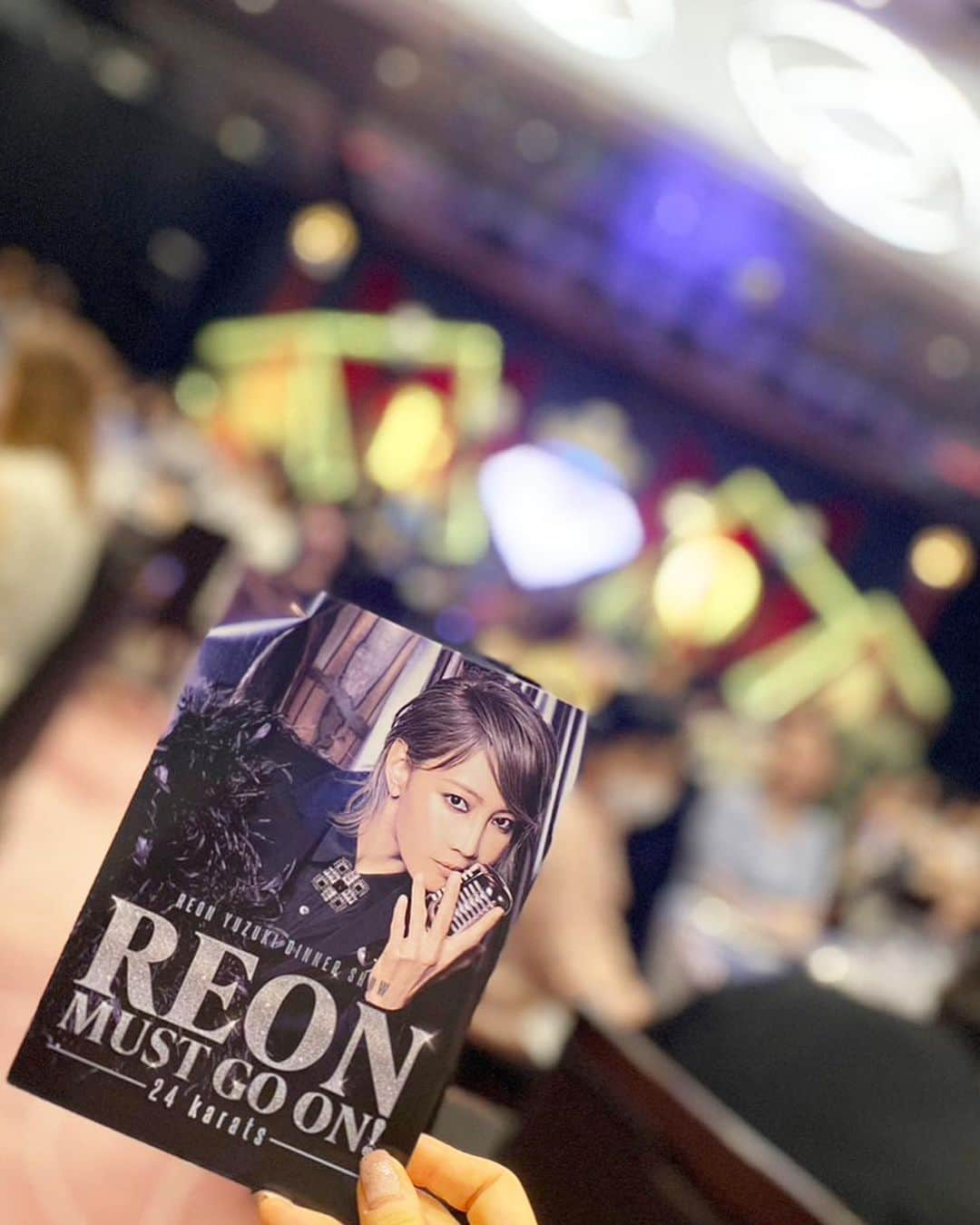 近藤英恵のインスタグラム：「柚希礼音さんディナーショー 　　　「REON MUST GO ON!-24karats-」 　　　　　　　　　　　　　　　　を観せて頂きました✨  柚希さんの歌声やダンス、 さらにピュアで大らかなお人柄が伝わるようなMCを 堪能できてすっごく楽しかった✨  退団後お初の真風涼帆さんを間近で観られたことも 紅ゆずるさんの切り返しのクレバーさにも感激🤩  野口先生の構成も加藤真美先生のお衣装もなんて素敵✨ 超ブラボー👏✨✨✨  観られてとっても嬉しかった🙌 ひろちゃんお誘いありがとう🩷  #柚希礼音さん#ディナーショー#reonmustgoon#reonmustgoon24karats#センターステージ#目の前#🤩#なんて素敵#カッコいいのなんの#大変良いものを見せて頂きました#🙏#はなちゃんの観劇日記」