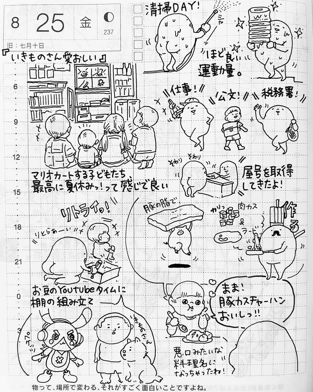 のインスタグラム：「8/25  #ほぼ日手帳  #お尻絵日記  #イラスト  #illustration  #いきものさん  #肉カス  #rotring  # マルチライナー  #夏休み」