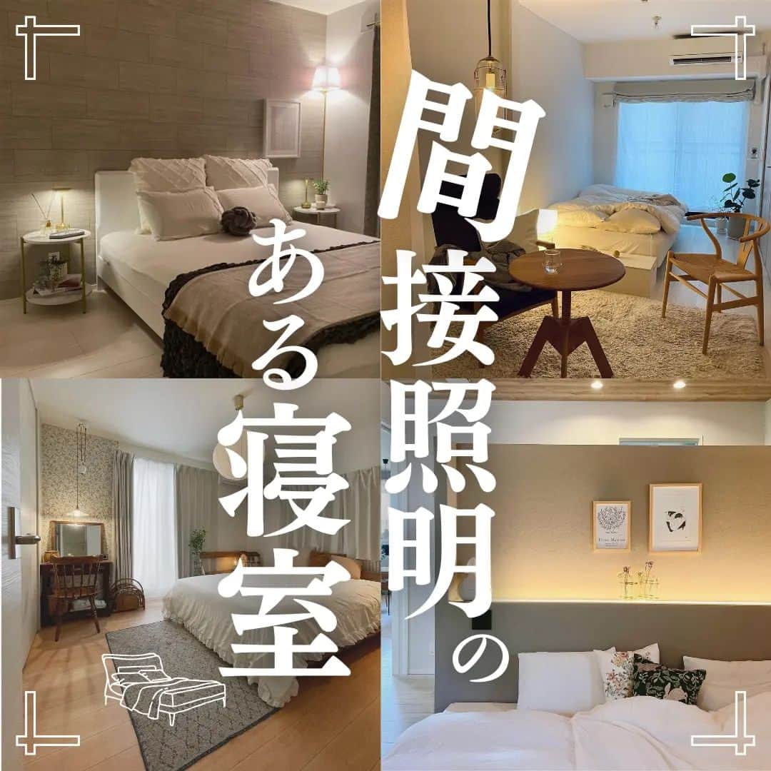 井上建設株式会社（下関）のインスタグラム：「展示場見学のご予約はこちら👉@inouek1018  山口県下関で注文住宅を建てる井上建設です👩  今回は間接照明のある寝室をご紹介します✨  お家づくりの参考にぜひしてみてください🏘️  ---------------------------  素敵なお写真をご提供くださった皆様をご紹介します✨ ※以下の皆様は弊社事例ではございません。  2枚目 @ruu.home___  3枚目 @sumichi.f2021  4枚目 @room_therapy3813  5枚目 @ai_noie_o  6枚目 @_mayuuuuu_  7枚目 @monoo_home  8枚目 @shigehouse  皆様ありがとうございました✨  ---------------------------  下関で注文住宅を建てる井上建設では  家づくりについて 知っておきたい情報を発信しています👩  少しでも興味があれば、 ぜひフォローお願いします✨  ---------------------------  #注文住宅 #マイホーム #家づくり #新築 #失敗しない家づくり #後悔しない家づくり #家づくりアイデア #マイホーム計画 #マイホーム計画中の人と繋がりたい #デザイン住宅 #間取り図 #間取り #山口 #下関 #inouek #井上建設　#井上建設下関 #家をたてよう #下関のハウスメーカー  #寝室 #間接照明」