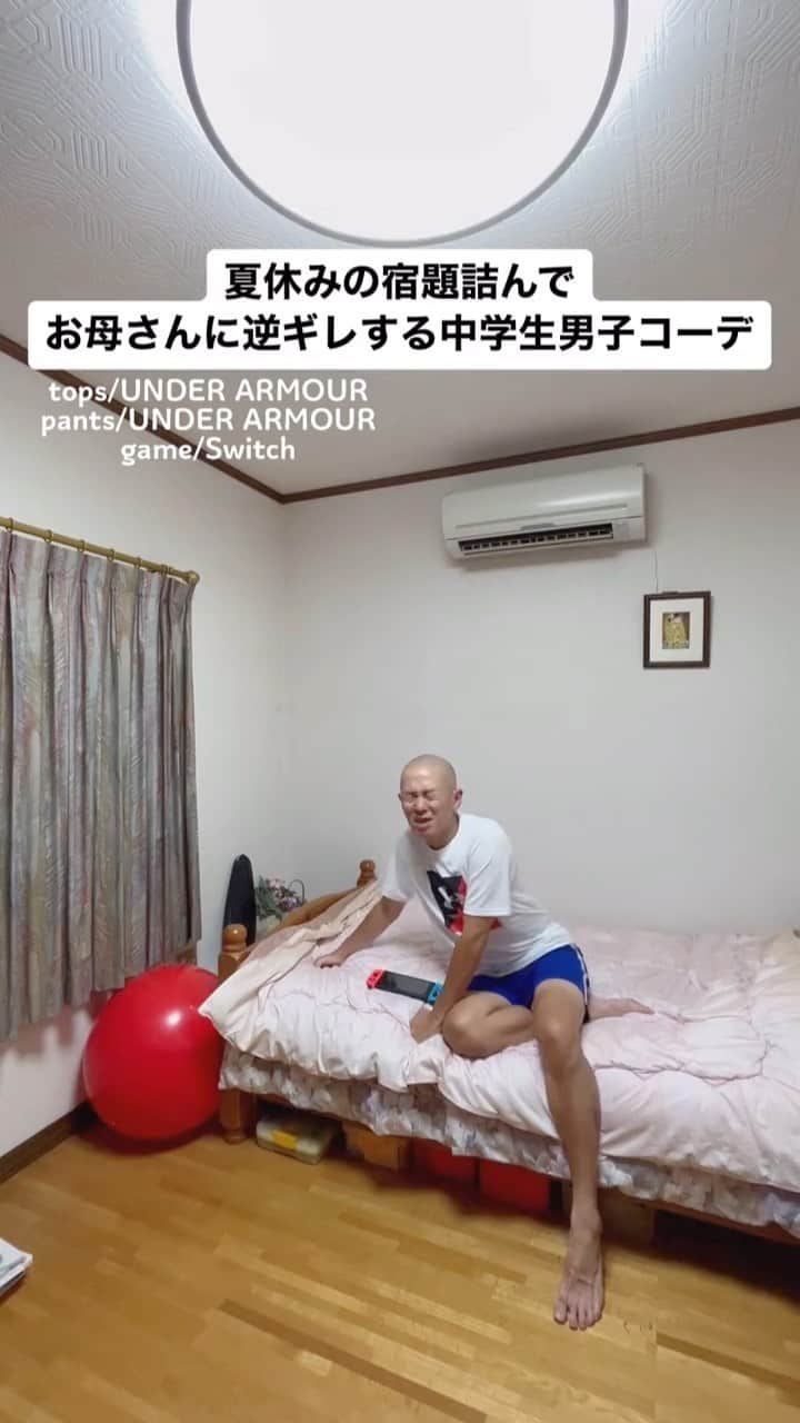 中西亮太のインスタグラム：「お母さんに任せすぎてて草www #あるある #モノマネ #夏休み #夏休みの過ごし方 #子供 #子供のいる暮らし #中学生 #野球部 #田舎暮らし」