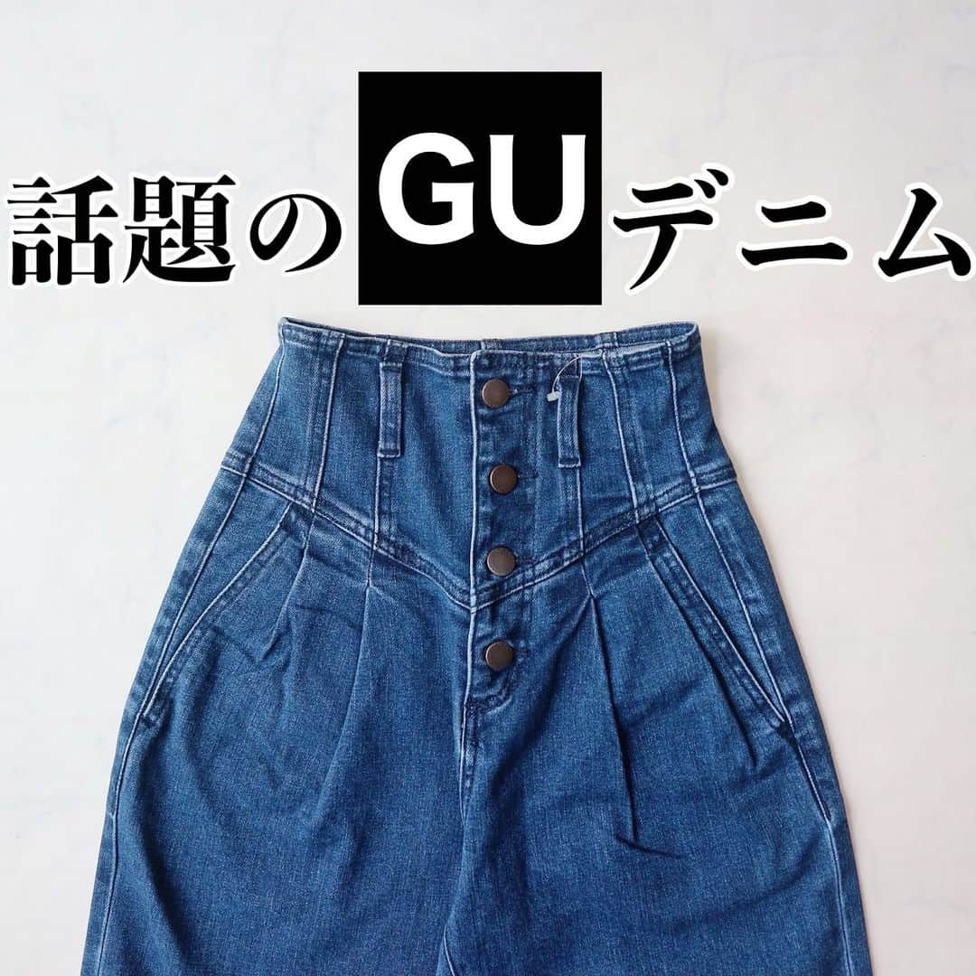 AIRIさんのインスタグラム写真 - (AIRIInstagram)「@n.airi_taito ←着回しコーデはこちら♥️  gu購入品💓  コルセットジーンズ  これは発売前から狙ってたアイテム🥰 短丈のトップスと合わせたり、インしても可愛い✨️  GRAYは全サイズ完売してますがBLUEはまだ買えます💓  全身着画、着回しコーデ次の投稿に載せます🙋🏻‍♀️ . #購入品#gu#guコーデ#ジーユー#gu_for_all#gu購入品#レギンス#スニーカー#スウェット#ワンピース#デニム#デニムコーデ#お買い物#購入品#着回しコーデ　 #カジュアルコーデ#プチプラ#プチプラコーデ#シンプル#カジュアル#今日のコーデ#今日の服#ママ#ママコーデ#ママファッション#ファッション#コーデ#コーディネート#置き画#置き画倶楽部」8月25日 17時08分 - n.airi_taito