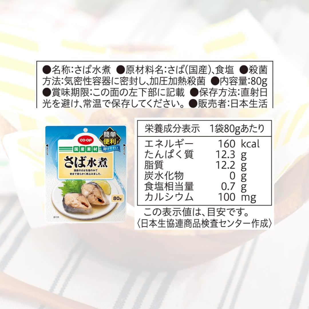 コープ商品アカウントさんのインスタグラム写真 - (コープ商品アカウントInstagram)「今日は、高たんぱくな豆腐とさば缶を使い、混ぜるだけで作れる簡単ナゲット「さば缶とお豆腐のひとくちナゲット」のご紹介です。 . . . ■コツ・ポイント 混ぜて丸めて揚げ焼きするだけで簡単！ 栄養価の高い豆腐とサバ缶で、お子様から大人まで食べやすい味。ひとつ食べるとふたつ、みっつと食べたくなるナゲットです。 すりおろしたれんこんを入れてもちっとさせました。 . 調理時間30分（1人分）カロリー:461kcal/たんぱく質:26.1g/食塩相当量:2.1g . . ※パッケージが異なる場合があります。 ※一部地域で取り扱いがない場合があります。 . . . . #コープ #COOP #生協 #コープ商品 #宅配 #ご飯 #ごはん #ランチ #朝食 #昼食 #夕食 #手作り #手料理 #料理 #料理好きな人と繋がりたい #おうちごはん #暮らし #簡単 #さば水煮 #さばレシピ #さば缶レシピ #豆腐レシピ #木綿豆腐 #ナゲット #ナゲットレシピ #たんぱく質 #たんぱく質レシピ #ヘルシーエイジング」8月25日 17時05分 - coop_goods