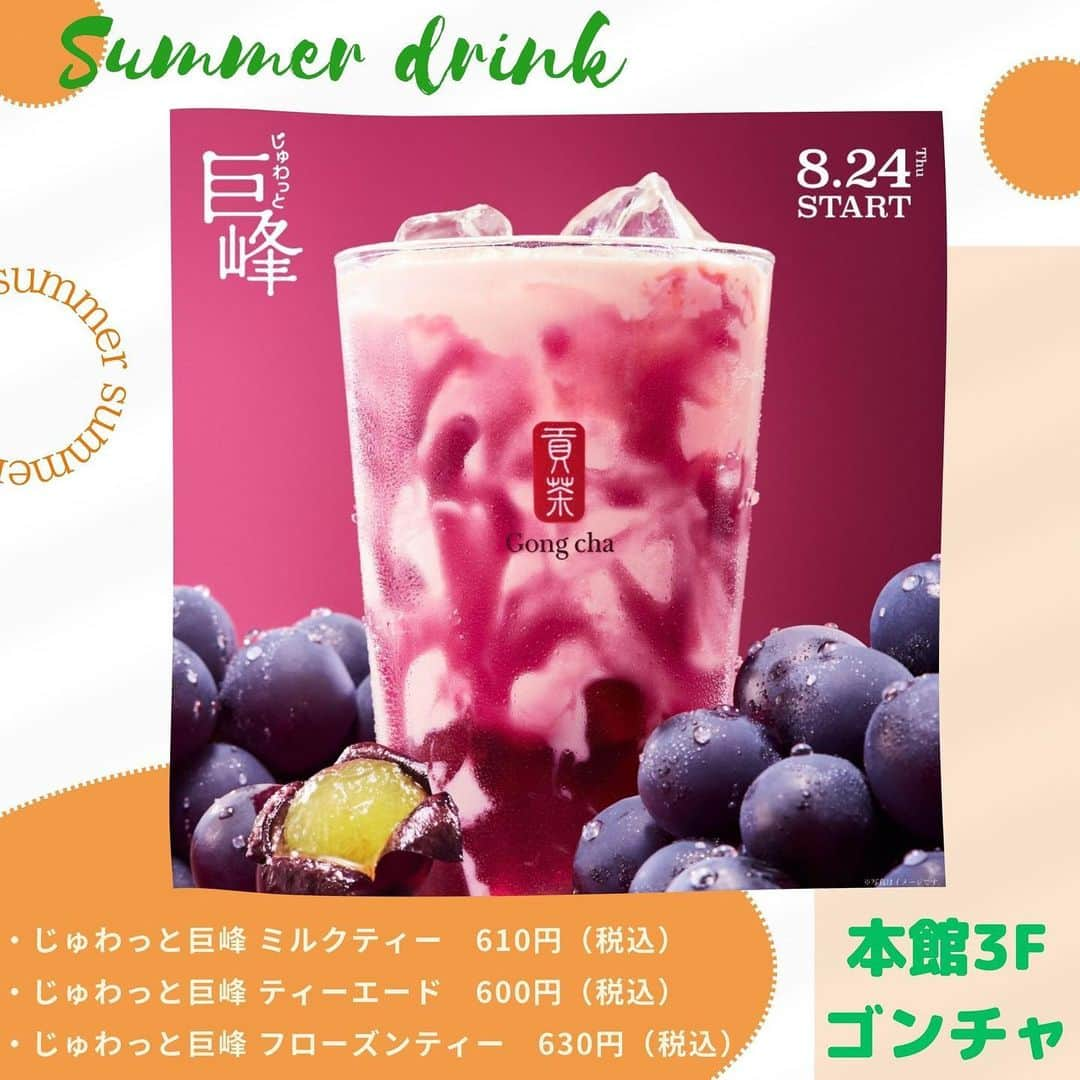 ペリエ千葉さんのインスタグラム写真 - (ペリエ千葉Instagram)「＼Summer drink 2023／   この夏にぴったりなSummer drinkをご紹介いたします❣️ ご友人やご家族とのひと時に、是非ご利用ください！ 心も体もリフレッシュできるドリンクばかりです♪   今回のご紹介ショップはこちら👀 ☑エキナカ4F　エブリワンズカフェ ☑エキナカ3F　カフェリン ☑本館5F　神田グリル ☑本館5F　アロハテーブル ☑本館5F　ジンナンカフェ ☑本館3F　ゴンチャ   是非、ご賞味ください♪  #ペリエ千葉 #ペリエ #千葉 #千葉駅 #夏 #summerdrink #summer #drink #ドリンク #ジュース #アロハテーブル #カフェリン #ジンナンカフェ #神田グリル　#エブリワンズカフェ #ゴンチャ #飲み物 #カフェ」8月25日 17時12分 - perie_chiba