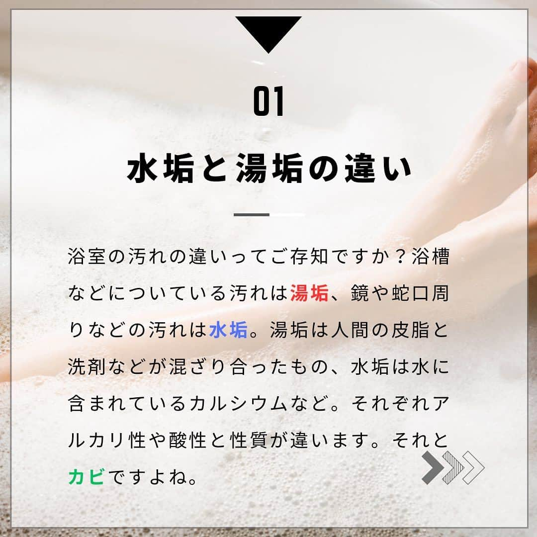 aisenさんのインスタグラム写真 - (aisenInstagram)「こんにちは😀このインスタを更新していく中で自分も勉強になっているなぁとしみじみ感じているアイセン中の人です😊   さて、昨日は洗濯関係をご紹介しましたが、今日はお風呂関係❗️  浴室には何種類もの汚れがあり、それぞれが特徴を持っているものなのでお風呂を完璧にきれいにするためには道具や洗剤など沢山の種類のものを駆使しながら掃除する必要があります💦  ・・・が、中の人自体が、早く掃除なんか片付けてしまいたい人🙋‍♂️ので汚れ別に分けてお風呂関係の時短テクを数種類紹介していきたいと思います✨   もちろん既知の内容も多いと思いますが、改めての復習に😅あとお風呂関係の洗剤は沢山販売されていますが「出来るだけ安価に、身近なもので」というところと・・・✨アイセンおおすすめ商品✨を皆様にご紹介出来ればなぁと思っています😁   いよいよ2023年も3分の2を過ぎようとしています🏃今から汚れにくいお風呂を作っていくことで年末の大掃除まで簡単にしちゃいましょー✌️  #アイセン #aisen #和歌山 #海南市 #家庭用品 #日用品 #風呂掃除 #お風呂掃除 #浴槽掃除 #暮らしを楽しむ #暮らしを整える #おうち時間 #家事楽 #時短家事 #楽しい掃除 #丁寧な暮らし #バススポンジ #便利グッズ #雑貨好きな人と繋がりたい #なんて素敵な和歌山なんでしょう #バススポンジもあるよ #楽したい #キレイを楽しむ #湯垢 #石鹸カス #大掃除に向けて」8月25日 17時43分 - aisen_industrial