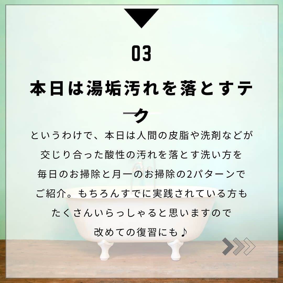 aisenさんのインスタグラム写真 - (aisenInstagram)「こんにちは😀このインスタを更新していく中で自分も勉強になっているなぁとしみじみ感じているアイセン中の人です😊   さて、昨日は洗濯関係をご紹介しましたが、今日はお風呂関係❗️  浴室には何種類もの汚れがあり、それぞれが特徴を持っているものなのでお風呂を完璧にきれいにするためには道具や洗剤など沢山の種類のものを駆使しながら掃除する必要があります💦  ・・・が、中の人自体が、早く掃除なんか片付けてしまいたい人🙋‍♂️ので汚れ別に分けてお風呂関係の時短テクを数種類紹介していきたいと思います✨   もちろん既知の内容も多いと思いますが、改めての復習に😅あとお風呂関係の洗剤は沢山販売されていますが「出来るだけ安価に、身近なもので」というところと・・・✨アイセンおおすすめ商品✨を皆様にご紹介出来ればなぁと思っています😁   いよいよ2023年も3分の2を過ぎようとしています🏃今から汚れにくいお風呂を作っていくことで年末の大掃除まで簡単にしちゃいましょー✌️  #アイセン #aisen #和歌山 #海南市 #家庭用品 #日用品 #風呂掃除 #お風呂掃除 #浴槽掃除 #暮らしを楽しむ #暮らしを整える #おうち時間 #家事楽 #時短家事 #楽しい掃除 #丁寧な暮らし #バススポンジ #便利グッズ #雑貨好きな人と繋がりたい #なんて素敵な和歌山なんでしょう #バススポンジもあるよ #楽したい #キレイを楽しむ #湯垢 #石鹸カス #大掃除に向けて」8月25日 17時43分 - aisen_industrial