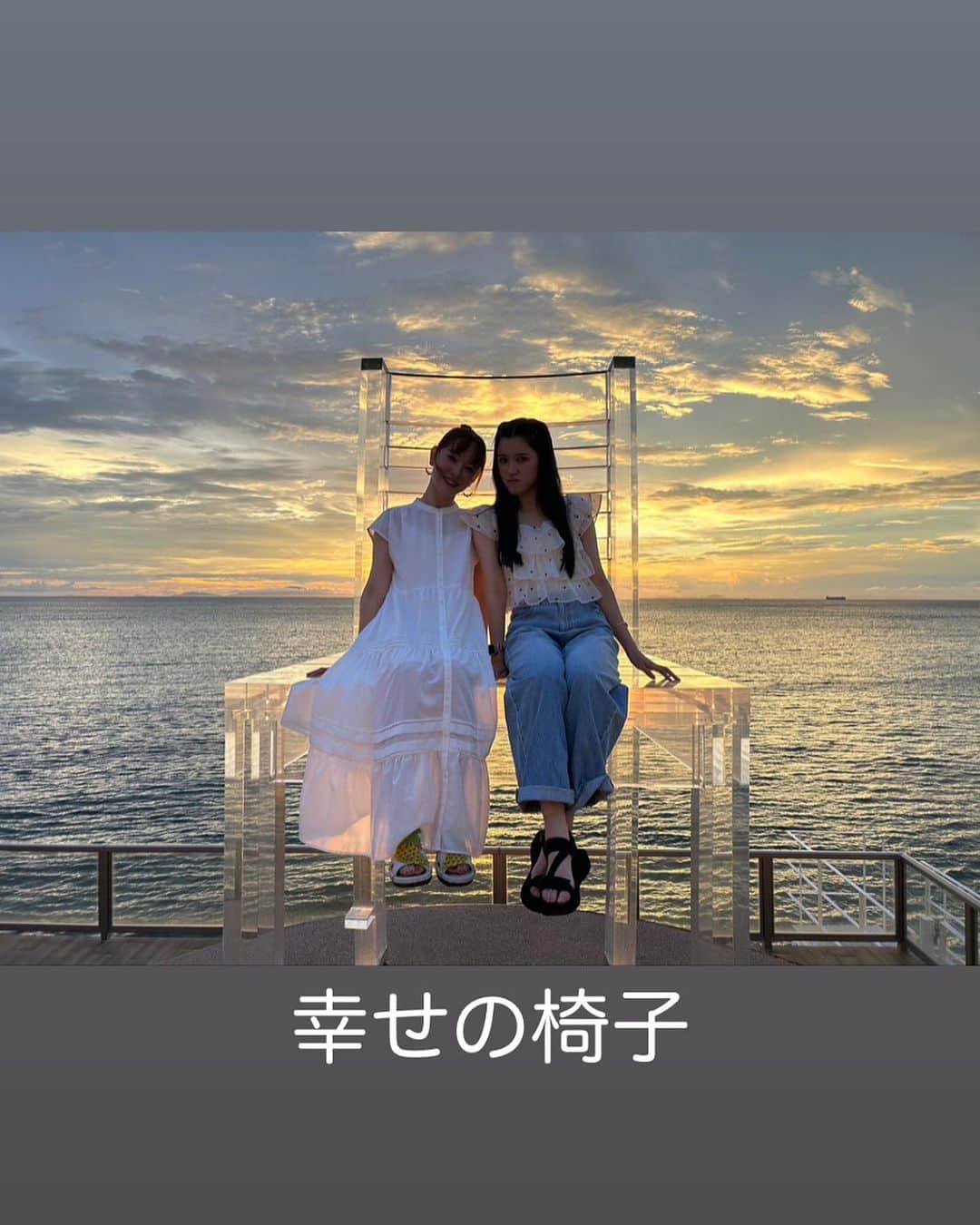 美乃杏花のインスタグラム：「☆ 幸せの椅子。  母娘で 脚立で登ったよ🤣  ちょっと怖かった💦  カメラマンはパパ👨  #幸せの椅子 #淡路島 #絶景スポット #映えスポット #淡路島観光 #幸せのパンケーキ淡路島 #夕陽 #サンセット #母娘 #愛娘 #美乃杏花」