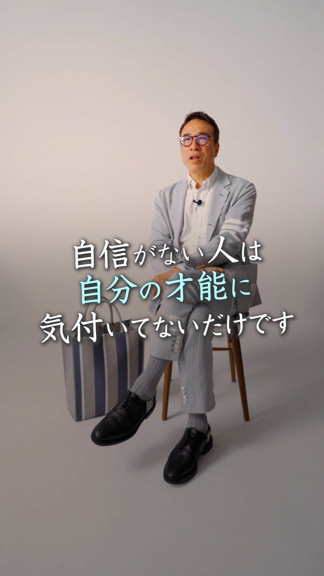 山崎拓巳のインスタグラム：「自信がない人は自分の才能に気づいてないだけです。  山﨑拓巳のLIVE毎日18:00配信 下記のアカウントをフォロー ↓ @dana37   自信とは小さい自分の良いところを 集めたものです。  話すのを30歳まで研究し続けると 年収が1000万円になるように、 ごく当たり前のことを 毎日1つずつ磨いていくことで 自信がついていきます。  ※この投稿を保存するとまた何度でも見返せる！ ———— 夢実現プロデューサーの山﨑拓巳です。 僕の言葉で誰かの人生がワクワクしたり、救われたりするのが嬉しくて発信をしています。 是非他のリールやストーリーも見ていってくださいね。 @dana37 ————  #人生#ピンチ#幸せ#SNS #コーチング#山﨑拓巳 #マインド#マインドフルネス #自己肯定感」