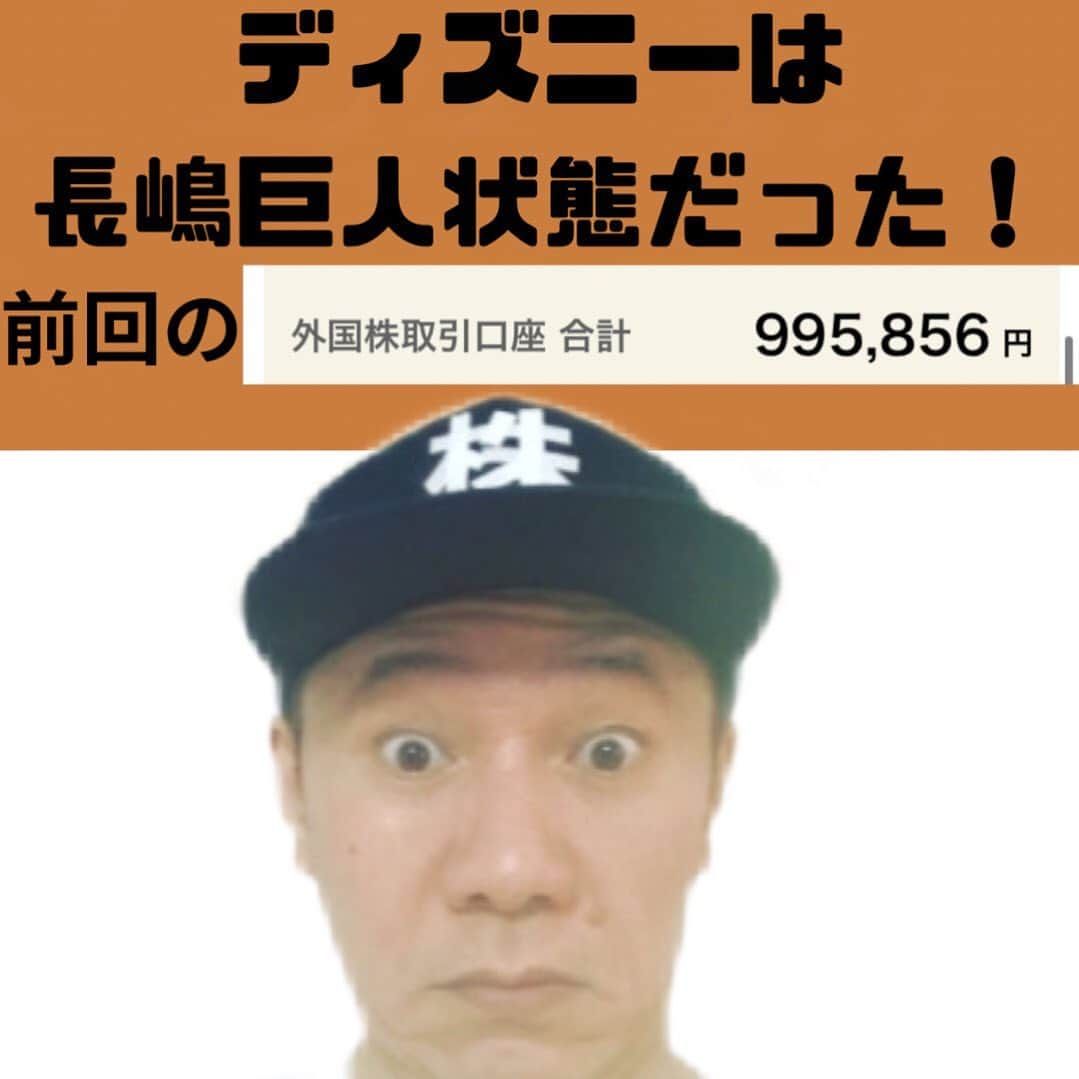 山下しげのりさんのインスタグラム写真 - (山下しげのりInstagram)「本日21時からYouTubeライブ配信を行います！暴落し続けているディズニーについてお話します！ よろしければ是非！ 僕のインスタのプロフィールから飛べます。 よろしくお願いします。  #dis  #ディズニー  #株式投資  #米国株  #資産運用  #巨人」8月25日 17時55分 - yamashitaudontu