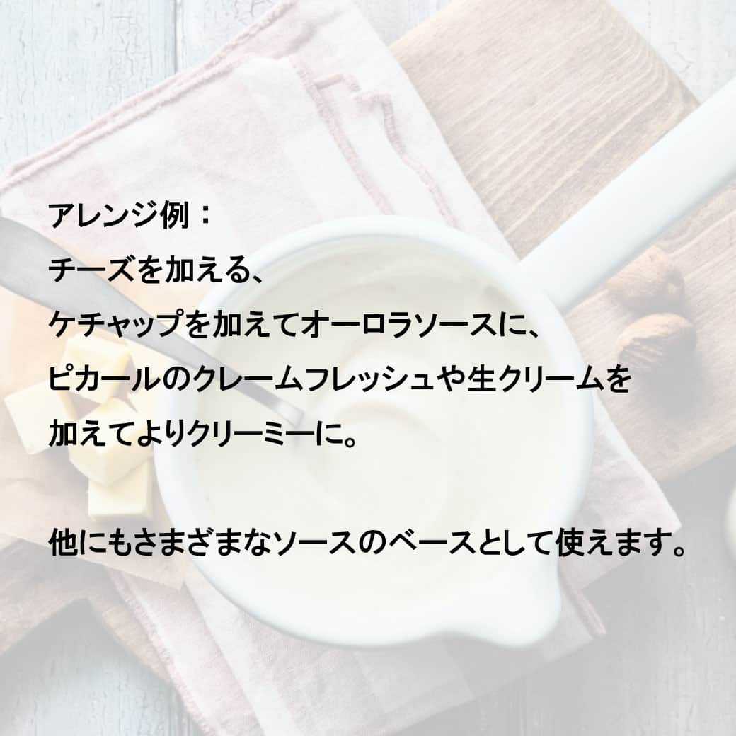 Picard Japon（ピカール）さんのインスタグラム写真 - (Picard Japon（ピカール）Instagram)「ベシャメルソース  フランス料理の基本のソースのひとつ、「ベシャメルソース」。 日本でもポピュラーなホワイトソースのひとつです。  火にかけて溶かしたバターと小麦粉を練り、牛乳を少しづつ加えながらつくるこのソース、日本でも手づくりされる方は多いのではないでしょうか。 ダマになったり焦がさないように気を付けるなど、なかなかコツが必要です。  そんなベシャメルソースがピカールからいよいよ登場！ 失敗知らずの使い安いポーションタイプなので、常備しておくとお料理の幅がグッと広がります。  シンプルな原材料：基本の乳、バター、小麦粉、食塩にはこだわり、ゲランドの塩を使用。 ほんのりとナツメグとカイエンヌペッパーを効かせて風味豊かな仕上がりになっています。 薄味に作られているのでお好みの塩味に調整可能です。  料理例：グラタン、ラザニアに、クロックムッシュ、クリームコロッケ、シチューなど… 下ごしらえがあっという間に！  アレンジ例：チーズを加える、ケチャップを加えてオーロラソースに、ピカールのクレームフレッシュや生クリームを加えてよりクリーミーに。他にもさまざまなソースのベースとして使えます。  * * * --------------- #ピカールフード をつけたステキな食卓をストーリーズでご紹介します。 みなさんの素敵なお写真をお待ちしています！ ---------------  #ピカール #picard #picardfood #フランス #フランス好き #フランス好きな人と繋がりたい #冷凍食品 #ベシャメルソース #ホワイトソース #失敗知らず #グラタン #グラタンレシピ #ラザニア #ラザニアレシピ　#クロックムッシュ #手作りグラタン #手作りラザニア #クリームコロッケ #クリームシチュー #簡単グラタン #手間いらず #アレンジレシピ #便利アイテム #便利すぎる #クリームソース #あると便利 #常備品」8月25日 18時00分 - picardjapon