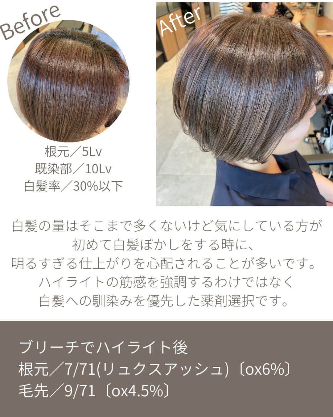 Wella Professionals Japanさんのインスタグラム写真 - (Wella Professionals JapanInstagram)「コレストンの新色「リュクスカラーコレクション」のなかでも「/71 リュクスアッシュ」は初めての白髪ぼかしにおすすめ。 ・ 白髪の量はまだそこまで多くないけど気にしている方が、初めて白髪ぼかしをする場合に、明るすぎる仕上がりを心配されるケースが多いです。ハイライトの筋感を強調するわけではなく、白髪への馴染みを優先した薬剤選択です。 ・ <Before> 根元／5Lv 既染部／10Lv 白髪率／30%以下  <Color> ブリーチでハイライト後 根元／7/71(リュクスアッシュ)〔ox6%〕 毛先／9/71〔ox4.5%〕  by 龍 正也さん(ABBEY) @abbey_ryuseiya  ●/71 リュクスアッシュ● わざとらしさのない自然な色調で白髪をカモフラージュしてくれるクールブラウン。寒色の雰囲気がありながらもあたたかさを感じる上品な印象に。  ・ 全国のサロン様へサンプリング実施中です。ぜひお試しください♪ ・  リュクスカラーコレクションの情報は、コレストンワークスをチェック！ https://koleston.wella.co.jp/works/tags/luxecolorcollection/  ・ #コレストン #新色 #リュクスカラーコレクション #リュクスグレイ #リュクスベージュ #89リュクスシルバー #71リュクスアッシュ #脱白髪染め #白髪ぼかし #大人髪  #ウエラ  #ウエラカラー #ヘアカラー  #サロンカラー #美容室 #美容師  #コレストンワークス  #脱白髪染めラボ」8月25日 18時00分 - wellapro_japan