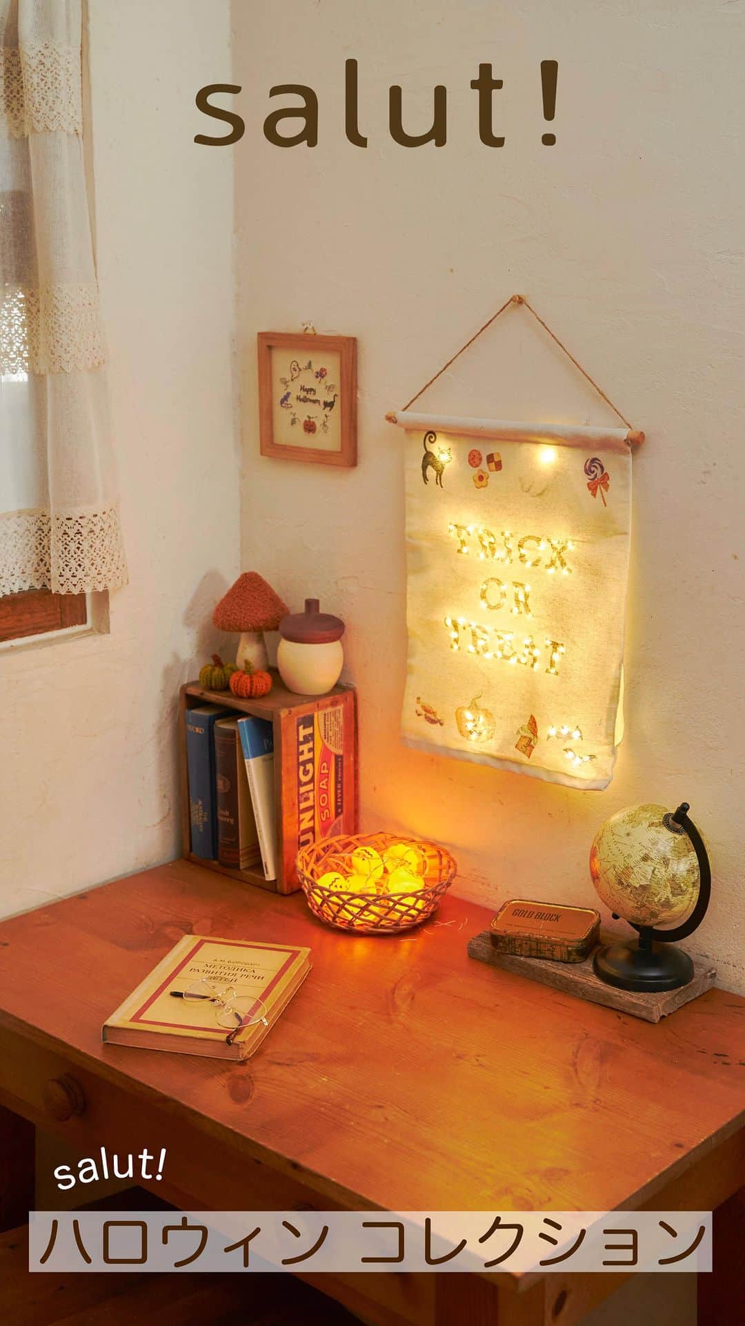 salut!のインスタグラム：「｟あとで見返すように保存がおすすめ🎃｠ ･･････ ⁡ ⚪︎アイテム¥330〜¥2200 ⁡ ･･････ ⁡ salut!のハロウィンアイテムはもう チェックしましたか？𓇢 ⁡ 初日で完売したアイテムたちが今なら 一部再入荷しております🎃 ⁡ ちょこっとずつお部屋に飾るだけで 一気にハロウィンなお部屋に𓂃 ⁡ ─────────── ⁡ 公式通販サイトは @salut_shop トップページURLよりご確認下さいませ𓍯 ⁡ ─────────── 店舗により在庫状況が異なります。 一部店舗の営業時間等が異なる場合がございます。　 予め各館のHP等をお確かめくださいませ。 ご不便をお掛けして申し訳ございませんが予めご了承くださいますようよろしくお願いします。 ─────────── #サリュ #salut #halloween #インテリアコーディネート #ハロウィン #ハロウィンパーティー #ハロウィンインテリア #ハロウィン飾り #季節を楽しむ #季節感 #季節感のある暮らし #お部屋作り #リビング #リビングインテリア #インテリア #インテリア雑貨 #インテリア照明 #間接照明 #間接照明のある暮らし #秋 #秋を感じる #秋を楽しむ #秋先取り #おばけ #シンプルホーム #シンプルインテリア #シン　プルデザイン」