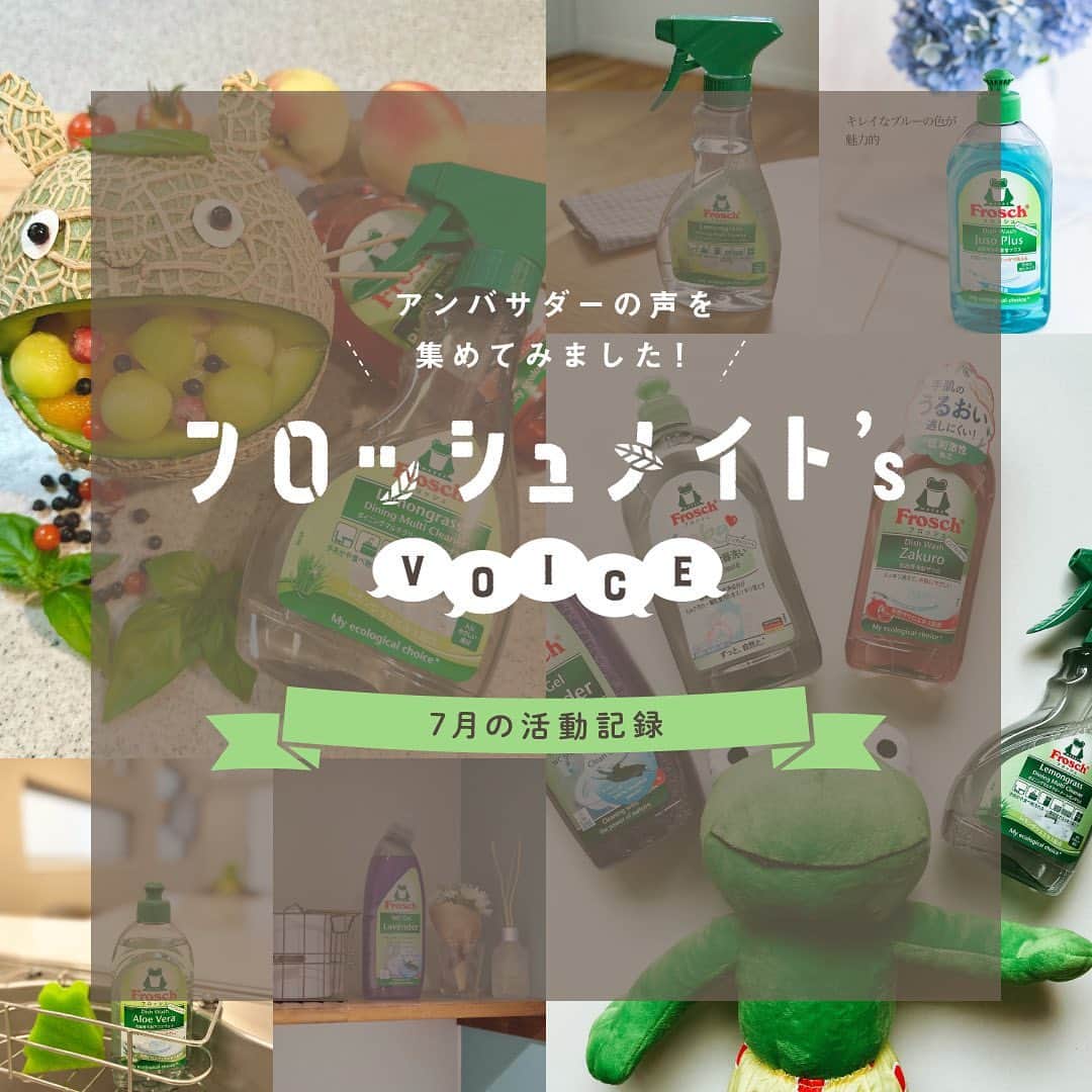 Frosch（フロッシュ）のインスタグラム：「【 #フロッシュメイト の声を集めました 】  第5期フロッシュメイトは6月〜8月の間、フロッシュ®公式アンバサダーとして20名で活動中です🐸  フロッシュメイトの声では、実際にフロッシュ®︎を使っている皆さんの、リアルな感想やお気に入りのポイントをピックアップしてご紹介いたします！  今回は、食器用洗剤の手肌へのやさしさや、トイレクリーナーやダイニングマルチクリーナーについてもたくさん投稿をしていただきました✨  ぜひ、スワイプしてご覧ください♪  #フロッシュのある暮らし #フロッシュ #フロッシュメイト #Frosch #地球にやさしい #サスティナブル #sustainable #エシカル #丁寧な暮らし #SDGs #エコ #eco #自然にやさしい #手肌にやさしい #食器用洗剤 #lifestyle #ライフスタイル #pj-フロッシュ-アンバサダー」