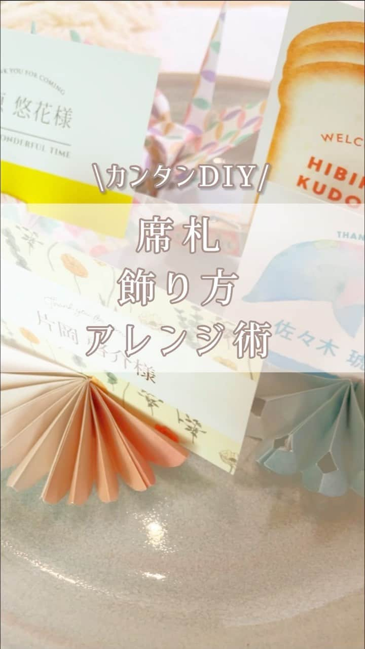 プレ花嫁さんの為の結婚式アイテム通販ファルべのインスタグラム