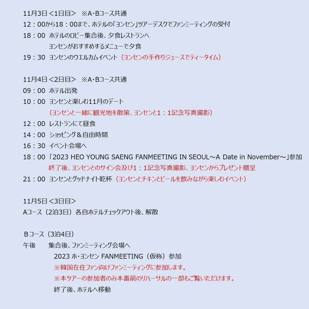 ホ・ヨンセンさんのインスタグラム写真 - (ホ・ヨンセンInstagram)「暑い日が続きますが、皆さんお元気ですか？  僕が韓国で久しぶりにファンミーティングをすることになりました。  皆さんと一緒に楽しい時間になれるよう色々準備しているので、たくさんのご参加をお待ちしています。  韓国で会いましょう！  더운 날이 계속되고 있는데 여러분 건강하신가요? 제가 한국에서 오랫만에 팬미팅을 하게 되었습니다 여러분과 즐거운 시간 보낼 수 있도록 여러가지 준비하고 있으니 많은 참가 부탁드립니다. 한국에서 만나요!」8月25日 18時04分 - youngsaeng17