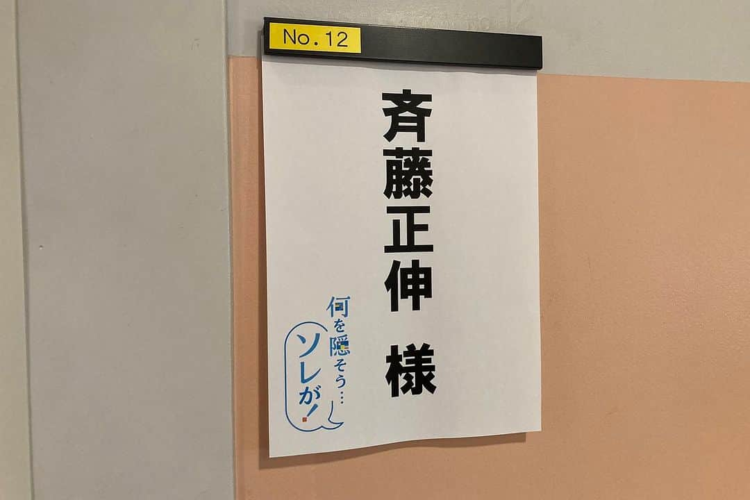 斉藤正伸（ジャガモンド）さんのインスタグラム写真 - (斉藤正伸（ジャガモンド）Instagram)「ようやく解禁されたので言えます。  豪華メンバーすぎる激ヤバ特番に行かせていただきました。  9/2(土)11:55〜テレビ東京 「何を隠そう…ソレが！」  #何ソレ #テレビ東京 #ジャガモンド斉藤 #ヨケイなお世話」8月25日 18時23分 - mondmasa