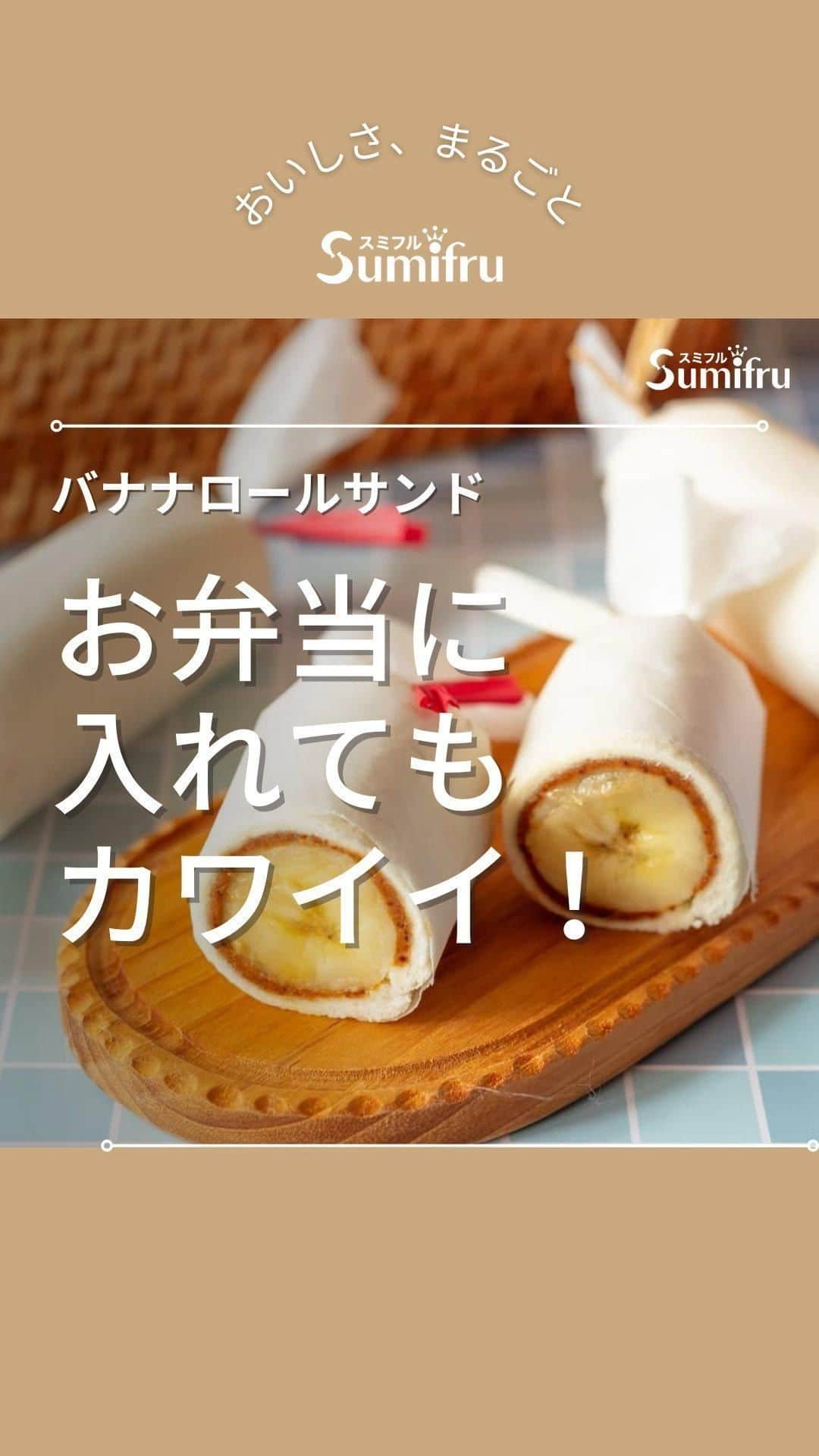 Sumifruのインスタグラム