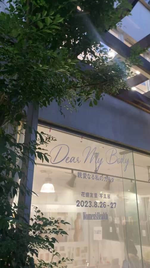 花盛友里のインスタグラム：「明日明後日は【親愛なる私のカラダ】展！ @womenshealthjp さんとのコラボ展だよー！  自分を愛することって難しいけど、その気持ちも含めて1人じゃないって思える空間だよ、是非是非お待ちしてます🤍  ＜イベント概要＞ ■イベント名： 「Dear My Body 〜親愛なる私のカラダ〜」  ■開催期間： 2023年8月26日(土)〜8月27日(日)  ■開催場所： 渋谷区千駄ヶ谷3-54-8　原宿さくらビル  ■会場アクセス： JR山手線原宿駅・東京メトロ副都心線北参道駅　徒歩 5分 東京メトロ副都心線・千代田線明治神宮前＜原宿＞駅より　徒歩 6分」