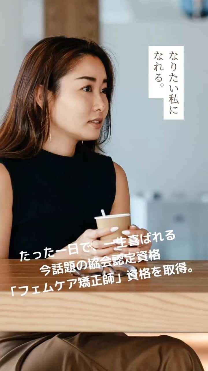 日本美容整骨学院のインスタグラム：「たった一日で、一生喜ばれる今話題の協会認定資格「フェムケア矯正師」資格を取得。  エステや整体が未経験でも安心！ 本当に女性に喜ばれる技術を身につけて 生理痛やPMSや更年期や尿漏れ改善にアプローチ。  骨の美容のパイオニアとしての実績と安心を、あなたの資格として取り入れることにより多くのお客様に喜ばれ、そして自立して自由な時間や未来を手にするチャンスです。  セミナー申込された方限定で 特典3つあります。  1、受講料198,000円が特別に85,000円の優待価格で受講プレゼント  2、骨盤底筋アジャストバンド1万円相当プレゼント(本校のみ)  3、キャリア30年50店舗以上の経営運営をし、歯科、整形病院や整骨鍼灸からエステや美容室まで1000店舗以上のコンサルをしてきたプロサロンマーケッターの1時間10万円相当のサロン繁盛コンサルを無料プレゼント  会場 全国40スクールで開催  #骨格エステ　#美骨ダイエット #フェムケア #フェムケア矯正 #フェムケア矯正師 ® #美容整骨  #美容整骨師 #美容整骨学院 #フェムテック #仙台エステ  #膣ケア #膣トレ #フェム矯正　#フェムケア整体 #フェムテック整体  #骨盤底筋 #骨盤矯正 #骨盤ケア  #生理痛 #pms #小顔 #美脚  #子宮ほぐし　#子宮矯正 #フェムテック矯正 #骨美容 #フェムケア整体　#フェムテック整体 #美容好きな人と繋がりたい #小顔矯正」