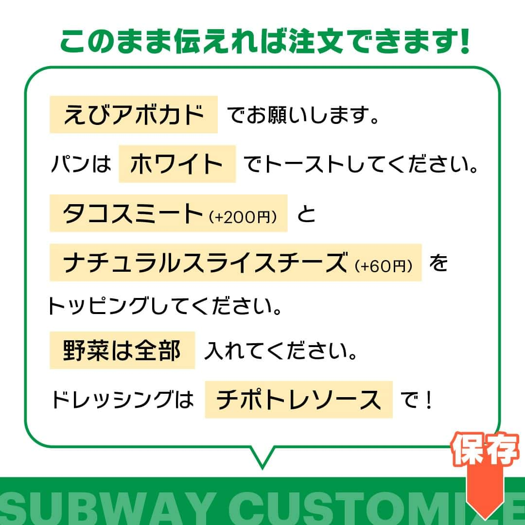 サブウェイさんのインスタグラム写真 - (サブウェイInstagram)「. ／ 不動の人気NO.1「えびアボカド」を メキシカンにカスタム☺🦐🥑 ＼  📝意外と知られていないカスタム情報🤭🌮  期間限定「メキシカンミートタコス」のタコスミートが ＋200円でトッピングできちゃう❗  サブウェイファンのみなさんに試してもらいたい💪✨  期間限定メキシカンカスタムで、まだまだ暑い毎日を サブウェイでおいしく乗り切ろう🤩🔥  #サブウェイ　#サブウェイカスタム」8月25日 19時00分 - subwayjp