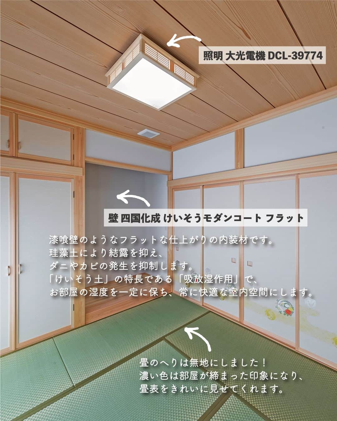 太陽住宅株式会社さんのインスタグラム写真 - (太陽住宅株式会社Instagram)「太陽住宅の家 ▷▷▷ @taiyojutaku …………………………………………………………  本日ご紹介するのは【日本のTHE！和室】です☺︎  最近では少なくなった和室ですが、こちらのお家は日本の伝統的な造作がたくさん施された「純和室」となっています。  ・障子や襖(ふすま)のない壁に取り付ける「付け鴨居(かもい)」 ・目透かし天井 ・イ草畳  あまり聞かない言葉ばかりですが、写真を見れば、昔おじいちゃんやおばあちゃんの家に行った時に見たような懐かしい感じがしませんか？  ちょっと贅沢な、こんな和室も素敵ですね♡  ⳹【1日3組限定！】オープンハウス開催中！⳼ ◎豊橋市西高師町　 　コンセプトモデルハウス『希望の家』 　ぜひお気軽にお問合せください♪ ………………………………………………………… 残すもの・・・。 記録と、記憶と思い出と。 丈夫で長持ち、太陽住宅の家。 ………………………………………………………… ⁡ HPでもたくさんの #施工事例 を掲載しております😌✨  太陽住宅の家 詳しくはコチラから ▷▷▷ @taiyojutaku  気になることがあれば、いつでもコメント・DM📩お待ちしております🙋  ──────────────────────── 太陽住宅株式会社 愛知県豊橋市三本木町字元三本木18-5 0120-946-265 ────────────────────────  #和室照明 #和室のある家 #和室デザイン #和室暮らし #和室のある間取り #純和風の家 #純和室 #畳の部屋 #畳のある暮らし #太陽住宅 #豊川土地 #豊橋土地 #豊橋注文住宅 #豊川注文住宅 #工務店がつくる家 #注文住宅のかっこいい工務店 #豊橋家づくり #豊川家づくり #マイホーム計画 #土地探しからの注文住宅 #土地探しから #建売に見えない建売 #自由設計 #太陽の家 #豊橋建売 #豊川建売 #希望の家 #オープンハウス開催中」8月25日 19時00分 - taiyojutaku