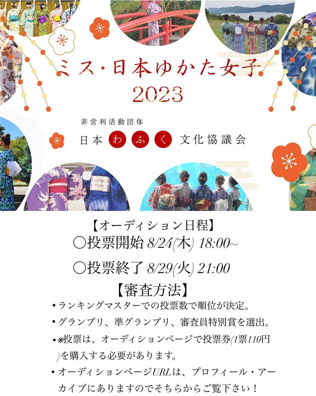 佐藤里菜さんのインスタグラム写真 - (佐藤里菜Instagram)「振り袖💚🍎  以前、振り袖モデルをさせていただいた時のものを☺️ 鮮やかな緑と赤の振り袖はとってもかわいいのに上品で素敵でした🥰  撮影風景の振り袖は、赤がメインで大きな色とりどりの花柄がすっごくきゅーと♥️  着物やゆかた、帯は、そのもの自体がかわいくて綺麗だけど、その日の気分や人によって組み合わせが無限大にあって、更に素敵になるのがまたいい所です🙆‍♀️  昨日から、【ミス日本ゆかた女子オーディション】が始まりました！ 初日から投票してくださったみなさん、ありがとうございます！  ただいまの順位は5位！ グランプリを取りたい、、！ ぜひ、応援よろしくお願いいたします🙇‍♀️  オーディションページ(投票ページ)は、プロフィール、ハイライト、ストーリーズにありますのでそこからご覧下さい😌  このオーディションは、ランキングマスター内での投票数の数で｢グランプリ｣｢準グランプリ｣が決定します👑 また、3位~7位の中から｢審査員特別賞｣に相応しい方がいれば若干名選ばれます！  ランキングマスターの詳しい内容は以下の通りです！ ・投票券1枚につき[110円] ・複数枚の投票券の購入可能 ・投票期間 8/24(火)18:00~8/29(火)21:00まで ・投票券の販売時間 8/29(火)19:00まで  #オーディション #投票 #ゆかた #浴衣 #ゆかた女子 #和服 #着物 #振り袖 #応援よろしくお願いします #yukata #kimono #audition」8月25日 19時19分 - satoo_rina