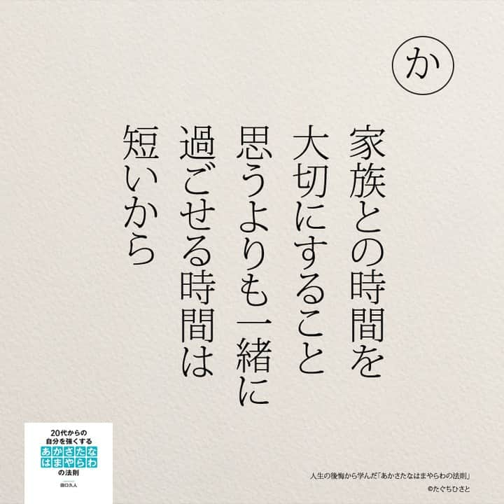 yumekanauさんのインスタグラム写真 - (yumekanauInstagram)「後悔から学んだことは他にもありますか？もっと読みたい方⇒@yumekanau2　後で見たい方は「保存」を。皆さんからのイイネが１番の励みです💪🏻役立ったら「😊」の絵文字で教えてください！ ⁡ なるほど→😊 参考になった→😊😊 やってみます！→😊😊😊 ⋆ ⋆ #日本語 #名言 #エッセイ #日本語勉強 #ポエム#格言 #言葉の力 #教訓 #人生語錄 #あかさたなはまやらわの法則 #メンタル #後悔 #後悔しない #後悔しない生き方 #人生の後悔から学んだあかさたなはまやらわの法則」8月25日 19時16分 - yumekanau2