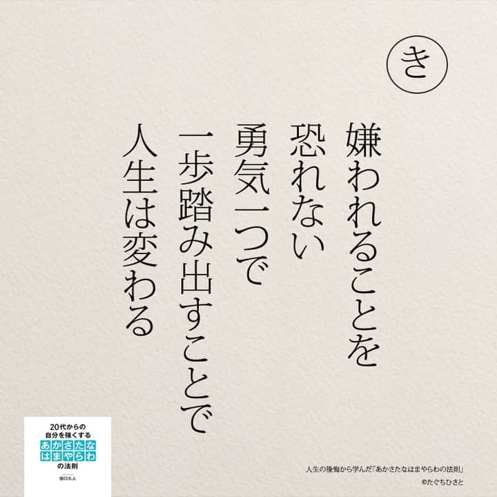 yumekanauさんのインスタグラム写真 - (yumekanauInstagram)「後悔から学んだことは他にもありますか？もっと読みたい方⇒@yumekanau2　後で見たい方は「保存」を。皆さんからのイイネが１番の励みです💪🏻役立ったら「😊」の絵文字で教えてください！ ⁡ なるほど→😊 参考になった→😊😊 やってみます！→😊😊😊 ⋆ ⋆ #日本語 #名言 #エッセイ #日本語勉強 #ポエム#格言 #言葉の力 #教訓 #人生語錄 #あかさたなはまやらわの法則 #メンタル #後悔 #後悔しない #後悔しない生き方 #人生の後悔から学んだあかさたなはまやらわの法則」8月25日 19時16分 - yumekanau2