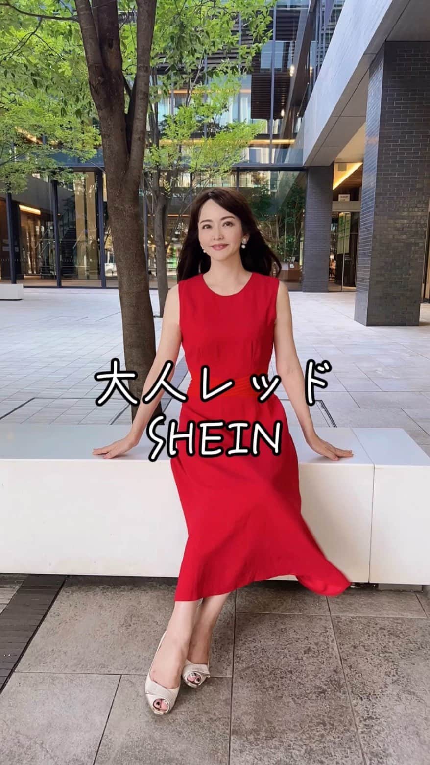 のインスタグラム：「大人レッドワンピース✨✨  SHEIN MOTF PREMIUM ピンタックウエストフォーマルドレス 【商品ID20175542】  @shein_japan  @sheinofficial   1枚でパッと華やか。 生地がしっかりしてるので秋まで着られそう。  私は身長158センチ、Sサイズを着てます。 今なら全サイズありました。  割引きクーポンコード【mako15】 9月30日まで。  お買い上げ5.999円まで15%OFF、 6.000円以上は20%OFFになります。  よかったら使ってください♪  ・ ・  #ad @shein_japan  #SHEIN #SHEINforALL #sheinoutfit #sheinjapan #sheinコーデ #ワンピースコーデ #綺麗めコーデ #大人ファッション #高見えコーデ #エレガントコーデ #上品コーデ #elegantstyle」