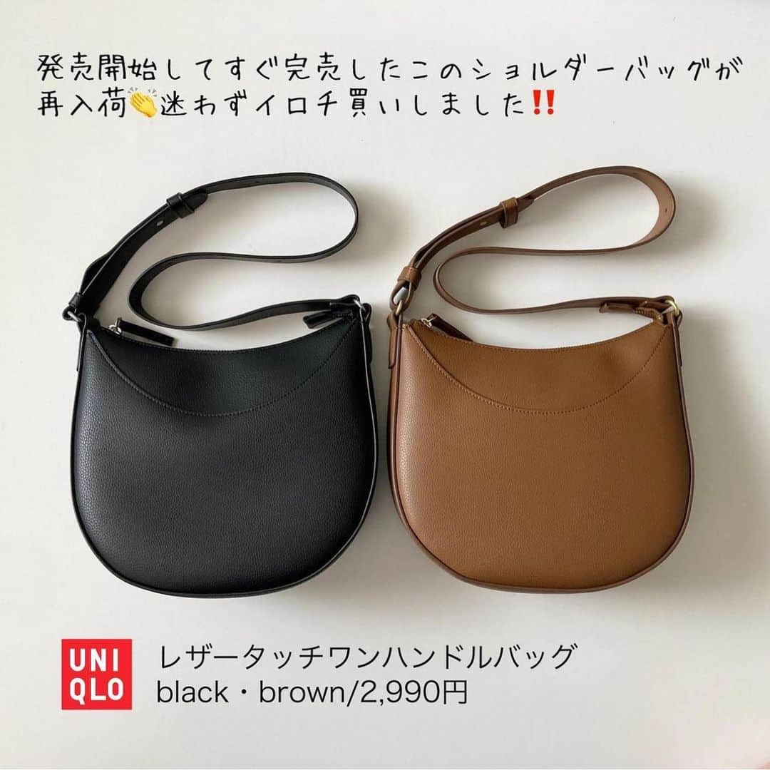 4yuuu!さんのインスタグラム写真 - (4yuuu!Instagram)「秋冬コーデに使える予感大‼️ ＼UNIQLOの人気バッグ👜／  今回は、 @mu320 さんの投稿をお借りしてご紹介します🎵 ＝＝＝＝＝＝＝＝＝＝＝＝＝＝＝＝＝＝＝＝＝＝＝＝＝ もう買った！？ 発売してすぐに姿を消したこのバッグ。 再入荷するって知ってすぐにgetしてました✨  カッチリしたバッグ欲しかったんだ🤤 カジュアル派もキレイめさんもどっちにも使いやすいと思う👍  しっかり荷物も入って、2wayに持てて、しかも高見え👏 これからめっちゃ使いまくりそうな予感♡  @uniqlo_with  ☑︎レザータッチワンハンドルバッグ black/brown/2,990円 _________________________ #uniqlo#uniqlo購入品#uniqloコーデ#ユニクロ#ユニクロ購入品#ユニクロコーデ#レザータッチワンハンドルバッグ#夏服コーデ#着回し#着回しコーデ#高身長コーデ#高身長女子コーデ#165cm#165cmコーデ#アラフォーコーデ#40代コーデ」8月26日 16時00分 - 4yuuu_com