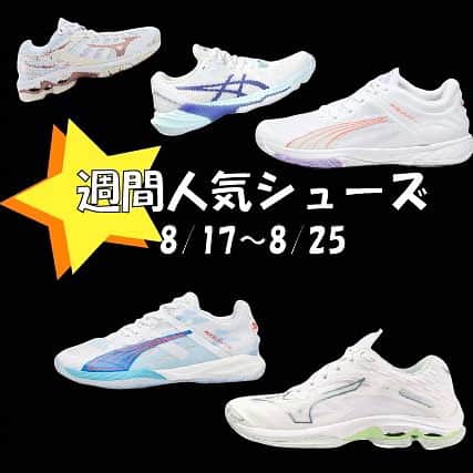 のインスタグラム：「melis Japanのしまさきです！  8月17日〜8月25日の週間人気シューズをご紹介いたします！  ミズノ ウエーブ ライトニング Z7 ホワイト グレイシャルリッジ レディース 2023 https://neckar.jp/fs/melis/MV1GC2200-37   ミズノ ウエーブ ボルテージ スノーホワイト ローズ レディース 2022 https://neckar.jp/fs/melis/MV1GC2160-36_item  プーマ アクセルレート ターボ ニトロ プーマホワイト ファイアーオーキッド レディース 2023 https://neckar.jp/fs/melis/P107474-01  アシックス スカイエリート FF 2 ホワイト ブルーバイオレット レディース 2023 https://neckar.jp/fs/melis/AS1052A053-103  プーマ アクセルレート ニトロ SQDABALOSPHERE レーシングブルー 2023 https://neckar.jp/fs/melis/P107591-01  とうとう上位5シューズ全てホワイトカラーのシューズになりました。 やはりホワイトカラーの人気は凄まじいです。。。  melisではたくさんのシューズを取り扱っているので、ホワイトメインのシューズでも差し色に好きな色が入ってるものや、ホワイトと他のカラーのバランスの好みなど、きっとお気に入りのシューズが見つかること間違いなしです！ アンミカさん曰く白は200色あるそうなので、ホワイトの中でも好きなホワイトを見つけるのもまた面白いかもしれないですね。 ぜひホームページから皆様のお気に入りのシューズを見つけてください！  #melisofficial #mehrlicht #海外限定 #日本未入荷 #melis #melisjapan #ハンドボール #handball #ハンドボールシューズ #handballshoes #squash #スカッシュ #volleyball #バレーボール  #バレーボールシューズ #mizuno #ミズノ #asics  #アシックス #puma #プーマ」