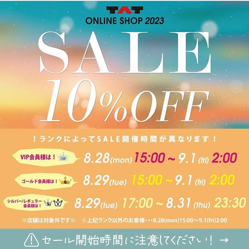 LEAFGEL PREMIUMさんのインスタグラム写真 - (LEAFGEL PREMIUMInstagram)「✨🛍️TAT ONLINE SHOP SALE🛍️✨ ⇨ @nailshoptat   ❤️‍🔥❤️‍🔥❤️‍🔥全商品10%オフ❤️‍🔥❤️‍🔥❤️‍🔥  💍ＶＩＰ会員様💍 2023年8月28日(月)15:00～9月1日(金)2:00 👑ゴールド会員様👑 2023年8月29日(火)15:00～9月1日(金)2:00 💐レギュラー・シルバー会員様💐 2023年8月29日(火)17:00～8月31日(木)23:30  ※店舗は対象外です。 ※上記ランク以外のお客様は2023年8月28日(月)15:00～9月1日(金)2:00です。  🔻🔻🔻Special 企画はこちら🔻🔻🔻  ✔️ランク対象者限定❤️‍🔥❤️‍🔥 ⇩⇩まとめ買いがお得🉐⇩⇩ 🔸対象アイテムの購入数に応じてマイレージポイントがもらえる  詳細はTAT様、オンラインショップをご覧ください💻✅🙇🏻‍♀️❤️‍🔥  LEAFGEL PREMIUM・LEAF SELECTION全商品が、SALEで大変お得な価格に‼️‼️  この機会を、是非お見逃しなく🙌🏻💕  #leafgel #leafgelpremium #リーフジェルプレミアム #リーフジェル #リーフセレクション #leafselection  #セール #TATセール #TAT #TATSALE」8月25日 19時32分 - leafgel_premium