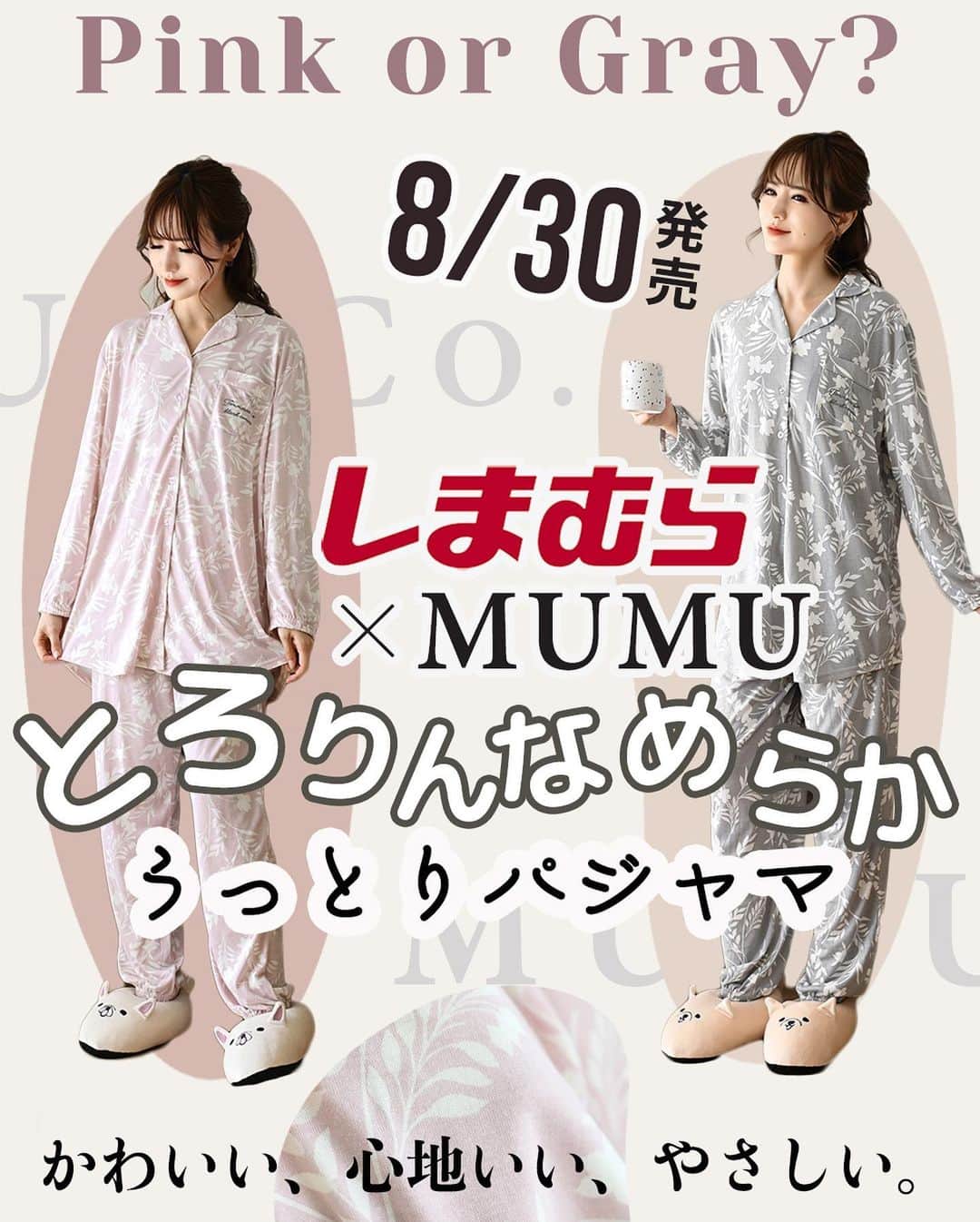 MUMUさんのインスタグラム写真 - (MUMUInstagram)「8月30日（水）に発売の #しまむら @grshimamura ×MUMUコラボの新作♪ 今回は秋の夜長のお供にピッタリな、ほっとリラックスできるパジャマが発売🎑 今回のコラボのために制作したMUMU & Co.オリジナル柄で、着るだけで気分も上がるアイテムに✨  ＜販売店について＞ ----- しまむら全店舗：8月30日（水）～ しまむらオンラインストア：8月30日（水）15時～ https://www.shop-shimamura.com/?b=shimamura -----  ■フラワー柄パジャマ 税込2,420円 【品番】 グレー（中灰）・M：833-1967 グレー（中灰）・L：833-1969 ピンク（中桃）・M：833-1970 ピンク（中桃）・L：833-1971 【サイズ】 ・トップス M：身丈77cm、肩幅44cm、バスト106cm、袖丈53cm L：身丈79cm、肩幅46cm、バスト110cm、袖丈54.5cm ・ボトムス M：ウエスト66cm、股上25cm、股下72cm L：ウエスト70cm、股上26cm、股下73cm 【素材】 ポリエステル65%レーヨン35%  １）着心地最高！なめらか生地 リラックスタイムについつい着たくなる着心地抜群の素材で作りました。 レーヨン35%混紡でとろとろしっとりな肌触り。 素肌に触れても優しく、ストレスフリーな着心地が嬉しいポイントです*  ２）見た目にも癒されるこだわり柄 年齢を問わず愛用できる、甘さを抑えたボタニカル風のフラワー柄がポイント。 おうちの中でもオシャレが叶う、今回のためだけに作成したオリジナルパターンです* 同時発売の寝具も同柄の展開があるので、そちらとセットでお使いいただくのもオススメです。  ３）睡眠の質を高める工夫 デザイン性はもちろん、快適に眠れる工夫もたっぷりと。 トップスは脱ぎ着がしやすい前開きタイプ。 腕を上げた状態でも首元が苦しくならない、詰まりすぎていない襟周りもポイント。 チクチクの原因となる背中のブランドネームはプリント仕様にすることでノンストレスに* ボトムスはフルレングス。 ウエストはやわらかなゴム入りでラクちん。 はきこみが深めでおなか周りも安心です。 裾にも伸縮性に優れたゴムを入れ、 とろんとした生地でありがちな「寝ていると上がってきてハーフパンツ状態に！」というデメリットを解消しました。  ４）ルームウェアとしても愛用できる♫ トップスの胸元には便利なポケット付き。 ボトムスにも両サイドにポケット付き。 トップスの袖口にはゴム入りで家事や洗顔時もさっとたくし上げることができ、便利！ 腕周りにはゆとりがあり、腕の動きを妨げないのもポイント* 広めの身幅ですが、ゆるやかなAラインと背中のタックでもたつかない美シルエットに仕上げました。 お尻もしっかり隠れて安心◎ . #プチプラコーデ #instagood #プチプラ #locari #パジャマ #服好きな人と繋がりたい #ootd #fashion #ルームウェア #MUMU #流行 #しまむらコーデ #しまパト #おうち時間 #パジャマ女子会 #grshimamura #しまむら購入品 #しまむら安心価格  #outfit #しまスタ #プチプラファッション #mumuニスタ #mumuコラボ #mumu春夏秋冬 #パジャマパーティー」8月25日 19時47分 - mumudesukamumudesuyo
