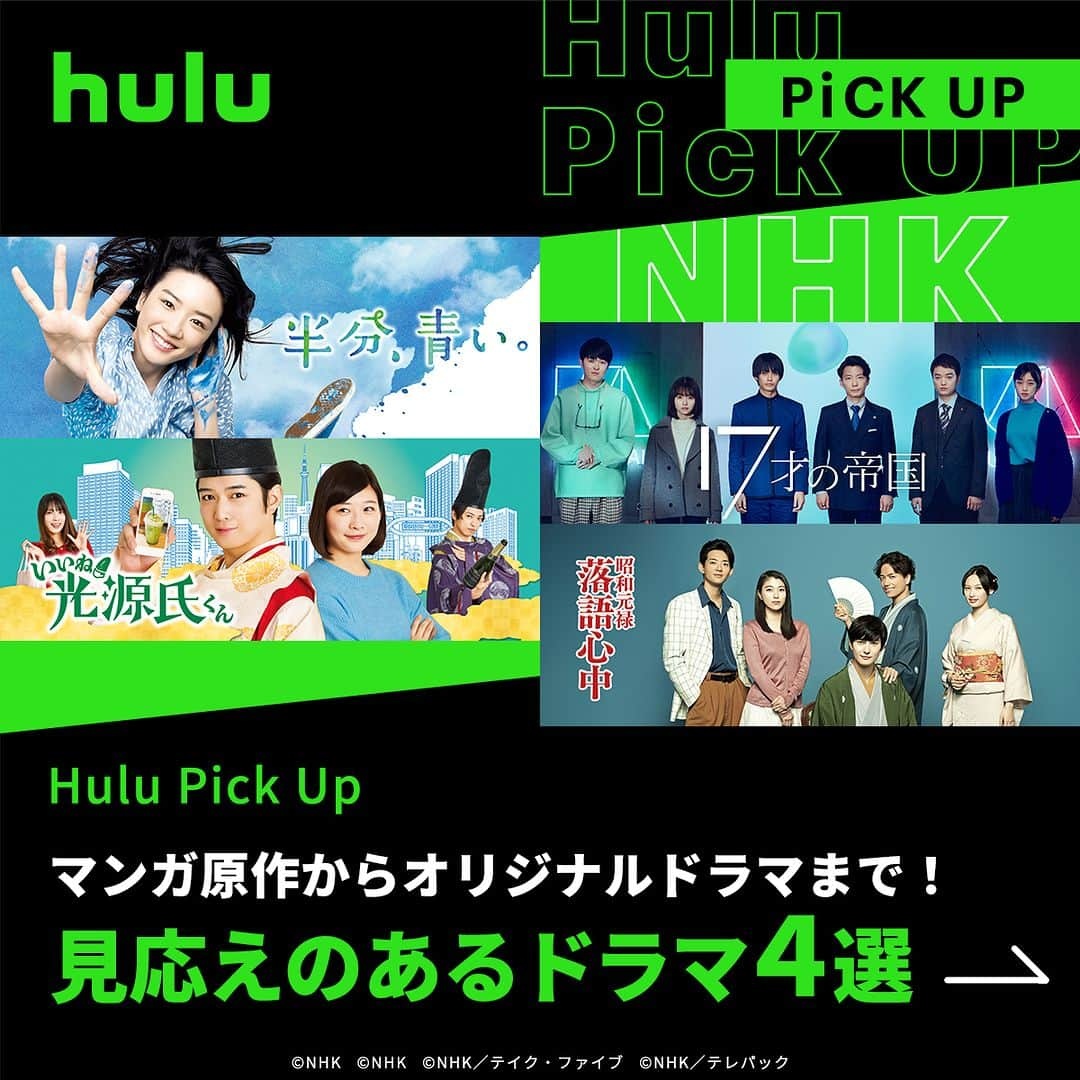 Hulu Japanのインスタグラム