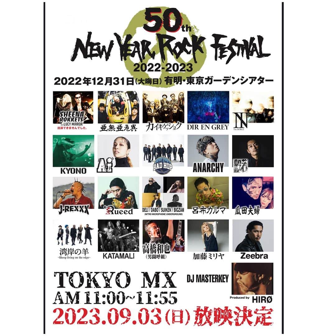 AIのインスタグラム：「ニューイヤーロックフェスティバルの放送が決まりました🙌🙌🙌 なんとあのメンツを9/3、日曜日のお昼にみれるなんて最高です🔥皆様も是非チェックよろしくお願いします🫶 @newyearrockfestival  @hirotherisingsun」