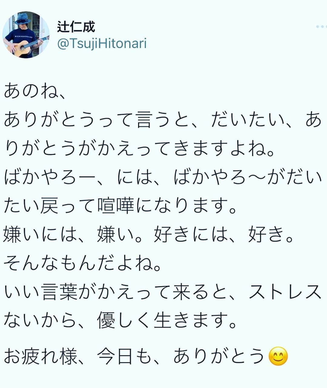 辻仁成のインスタグラム：「だよねー  優しく生きましょ、  周りに愛をふりまく、父ちゃんマンより、、、」