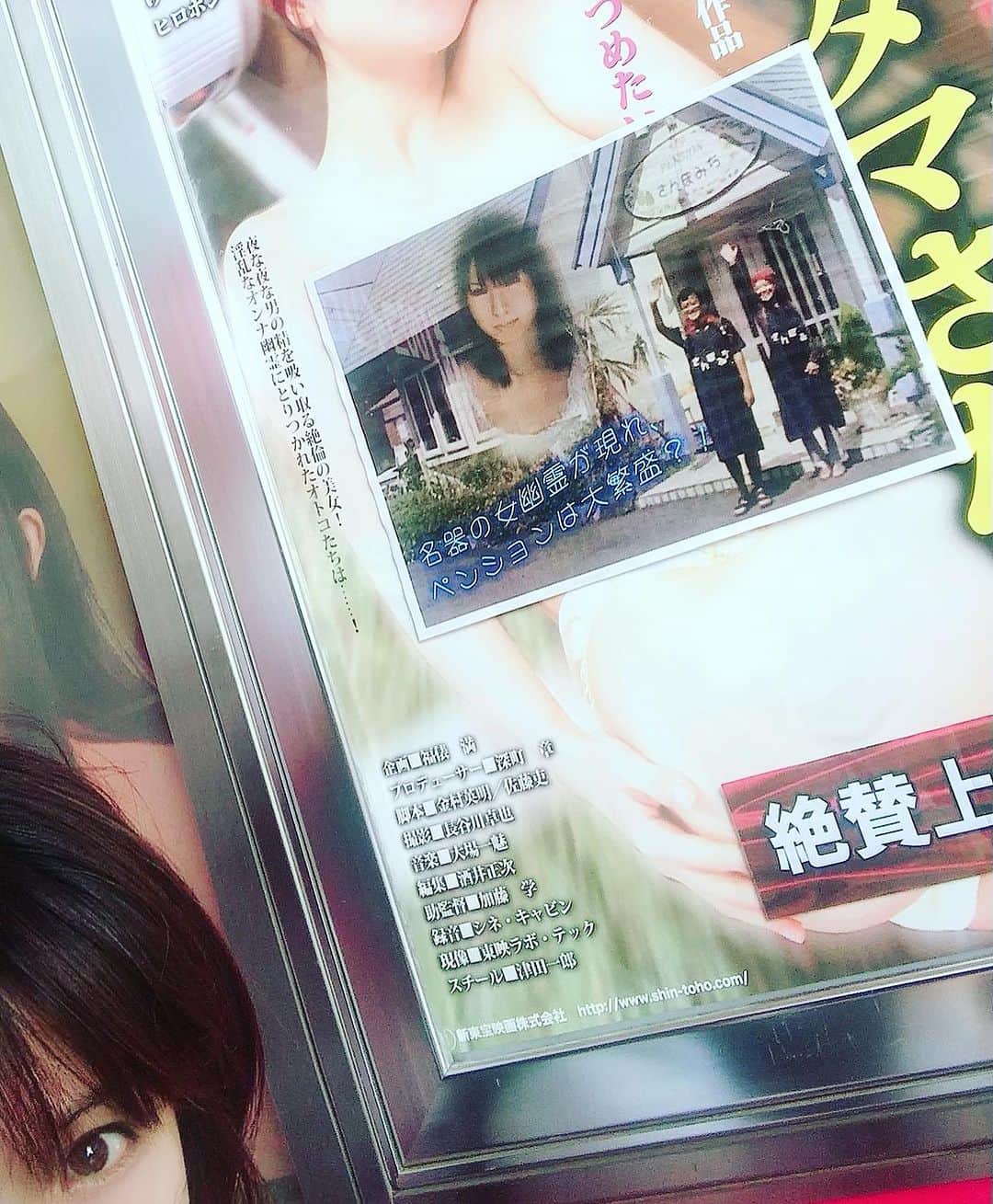 愛葉るびさんのインスタグラム写真 - (愛葉るびInstagram)「昨日で上映終わっちゃいましたが  #上野オークラ劇場 さんにて 昔の作品上映されてたのでポスターと写真撮りにいってきました！  これはDVDで  #天使のしずく というタイトルになってるので観れます！！！   #絶倫美女淫乱タマさがし  #なごり霊  #なごり霊死んでも欲しいの  #佐々木麻由子  #真咲南朋  #川瀬陽太  #佐藤吏監督」8月25日 20時21分 - aibarubyruby