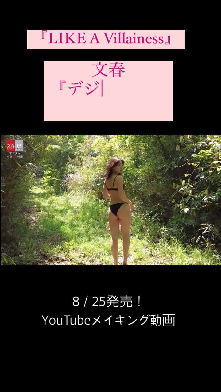 りーちゃんのインスタグラム：「素敵なチームで素敵なロケーションで素敵な作品が出来上がりました！！！  タイトルのように悪女ぶりをどんな風に表現するか頑張りました💪  いつもとは違うものを感じて欲しいと思います！  感想待ってます😚」