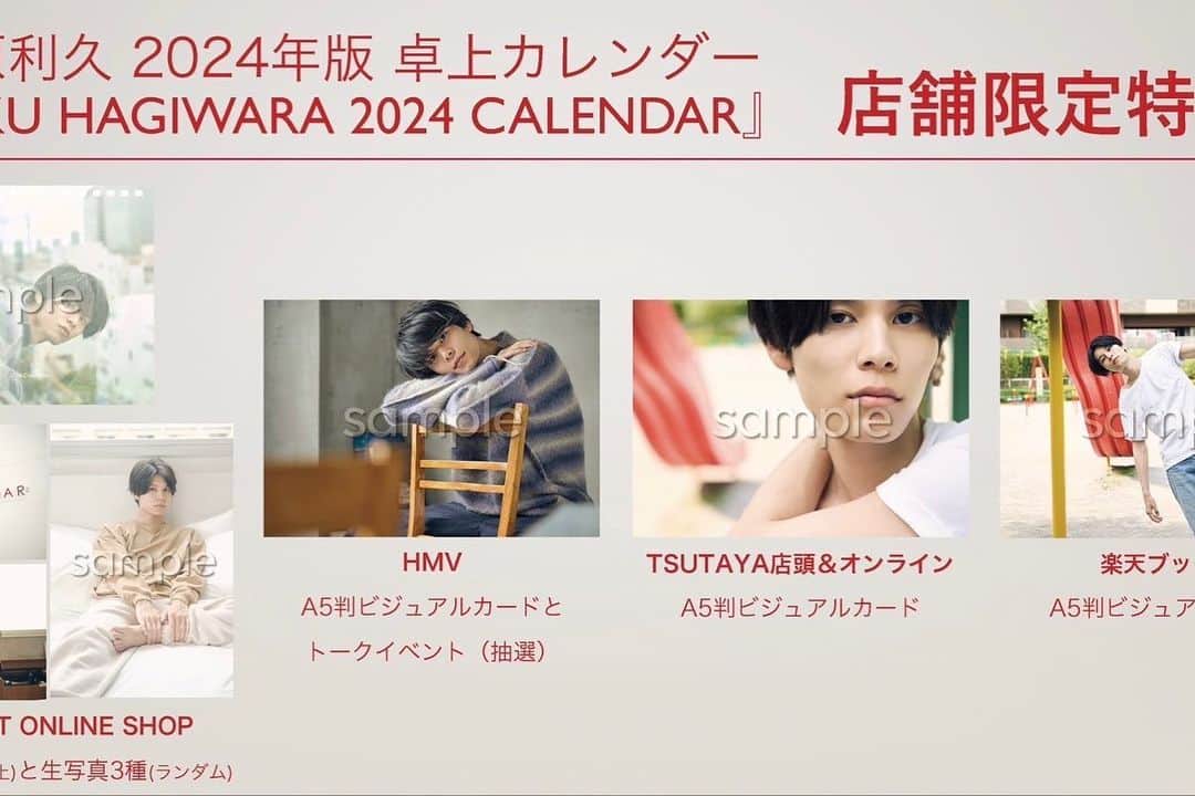 萩原利久さんのインスタグラム写真 - (萩原利久Instagram)「2024年のカレンダーの表紙が解禁されました。  こちらとなっております。 確認よろしくお願いいたします。 オフショットを1枚載せたせていただきます。  なにとぞなにとぞ。」8月25日 21時23分 - rikuhagiwara_official