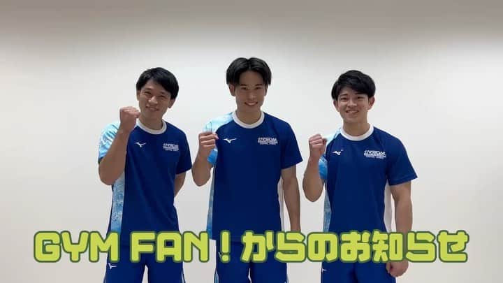 谷川航のインスタグラム：「GYM FAN！ オンライン壮行会開催決定！ 参加お待ちしてます😊  ＜概要＞ 開催日：2023年9月3日（日）18：00～ ※Zoomを使用してのオンラインイベントとなります。 チケット代：2,000円 チケット発売URL：https://passmarket.yahoo.co.jp/event/show/detail/0217dey1kd831.html  GYM FAN！ 友達登録はこたら https://lin.ee/u3jryB4」