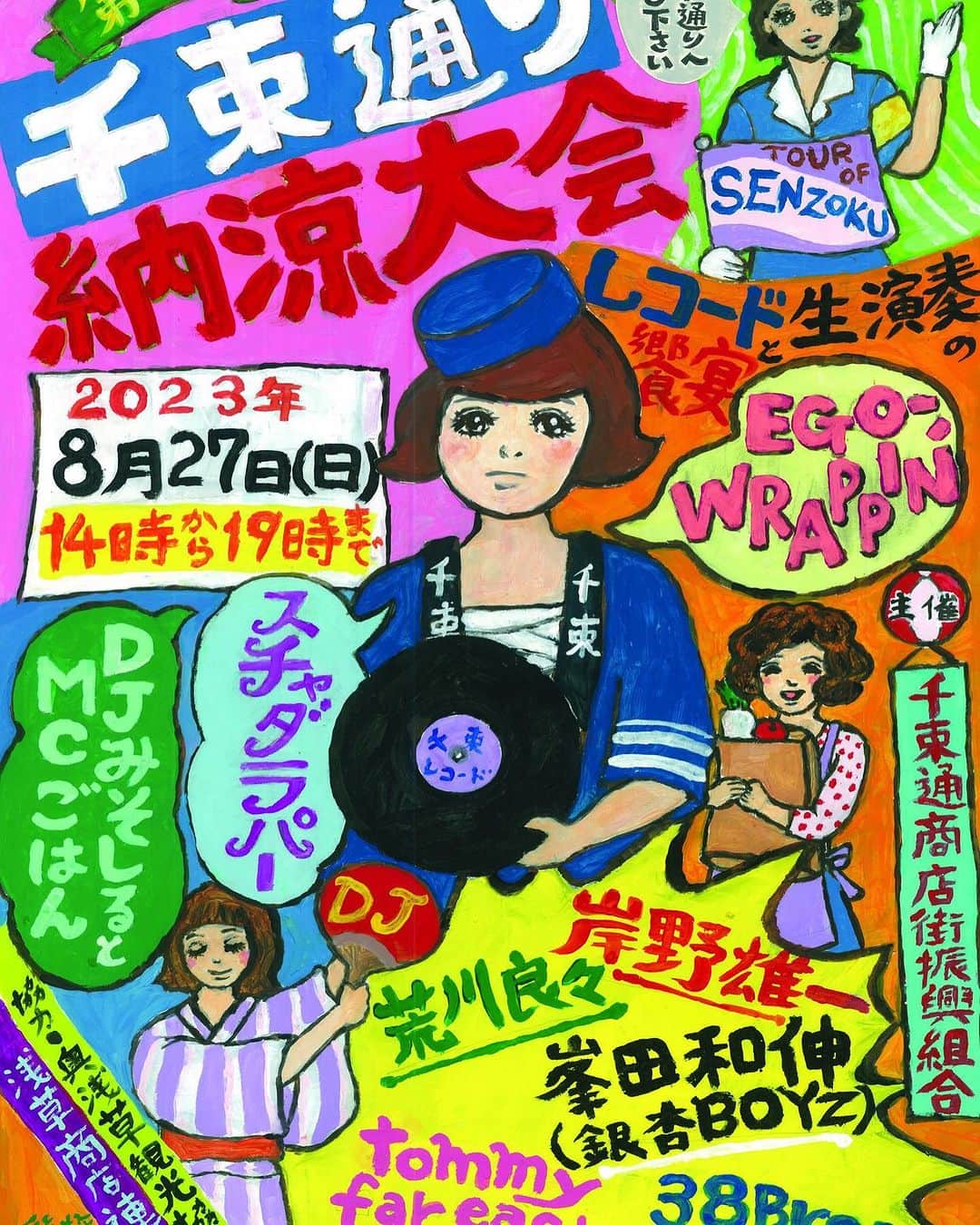 松井泉のインスタグラム：「【#egowrappin 】 今週末8/27は浅草の千束通り納涼大会にエゴラッピンのメンバーとして参加いたします！ 去年はお客として行ってただけに、 あの奇祭（褒め言葉です）に参加できるのはマジ暁光！！ 本日リハでしたが、ずっと鳥肌立ちっぱなしでした！ 絶対最高ですので是非観に来て下さい！」