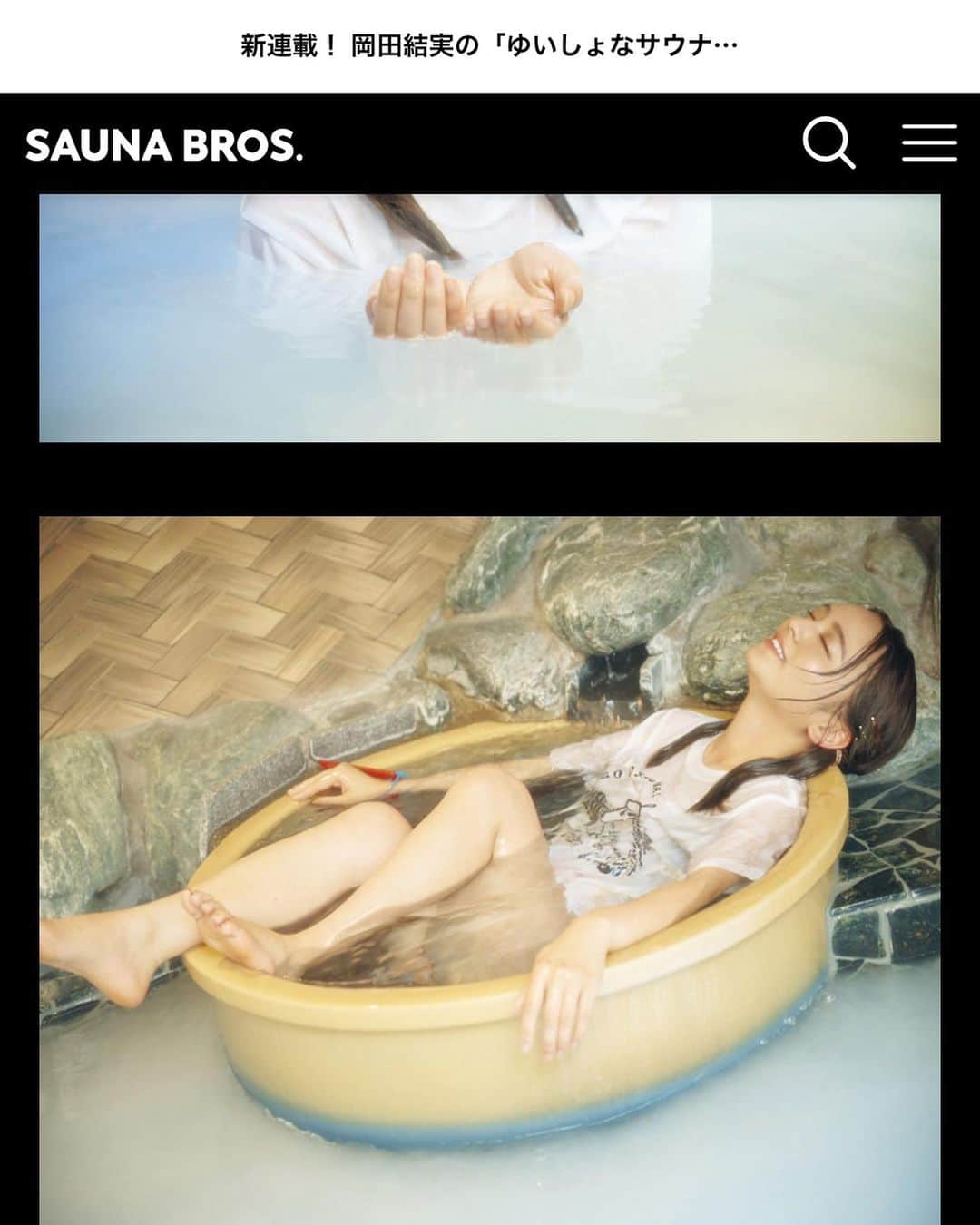 岡田結実さんのインスタグラム写真 - (岡田結実Instagram)「この度、SAUNA BROS.さんのWebサイトで「ゆいしょなサウナを巡り中！」というタイトルで連載をさせていただくことになりました♡  毎回毎回いろんなサウナとご飯を求め、ご紹介します🍉 だいだいだいだいすきなサウナがこうやってお仕事としてみなさんに広められるなんて幸せすぎる〜  是非Webサイトみてみてね🥺💚 撮影後は貸切のサウナみんなで本格的に入ったりする楽しい撮影なの🕺🏼🕺🏼🕺🏼 動画もあったりするからそっちも見てね〜 みんなで正しく健康にサウナしよ☺️」8月25日 22時14分 - okada_yui_official